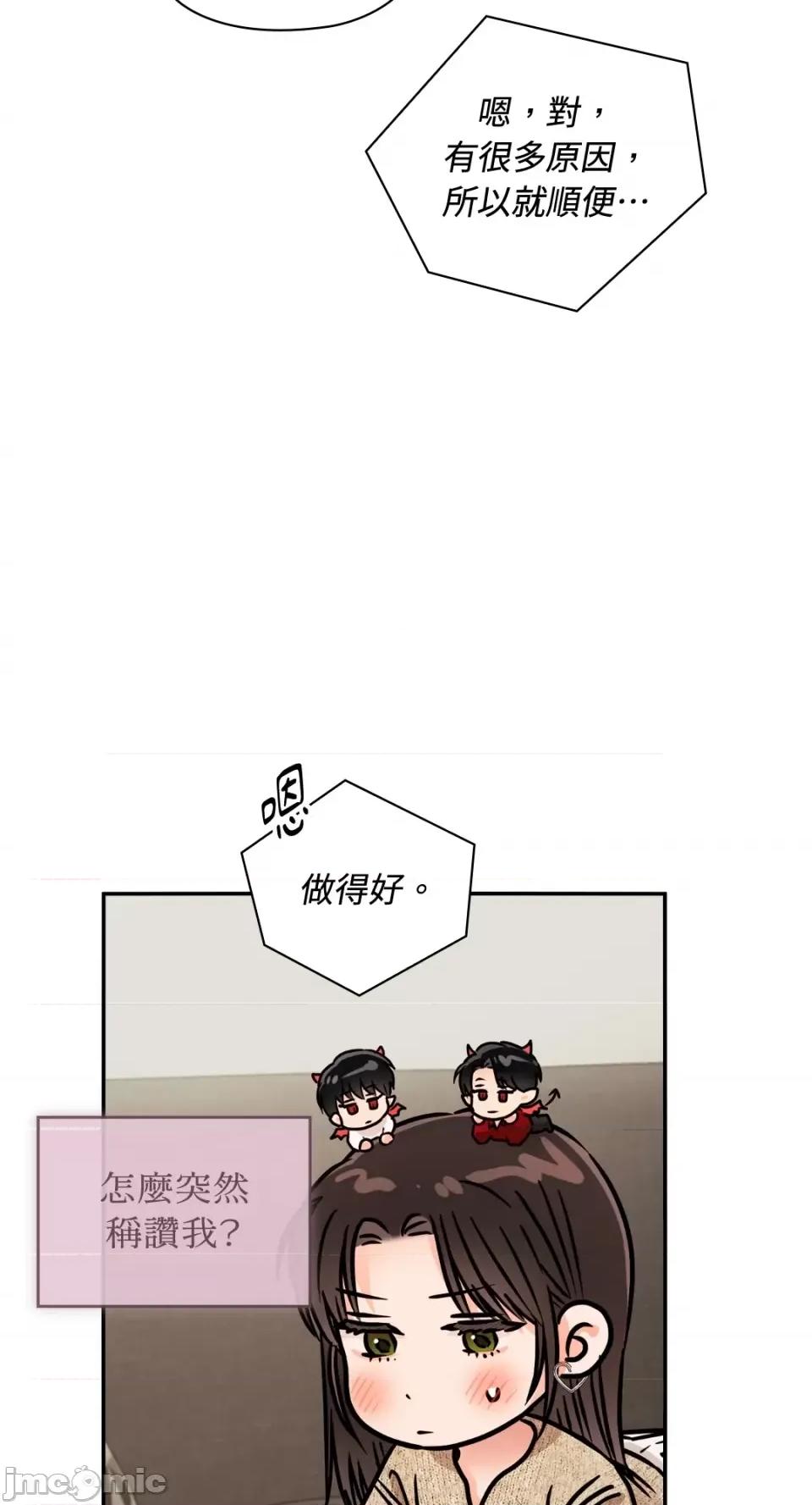 办公室内请保持肃静 办公室内请保持肃静-第39话 第61页