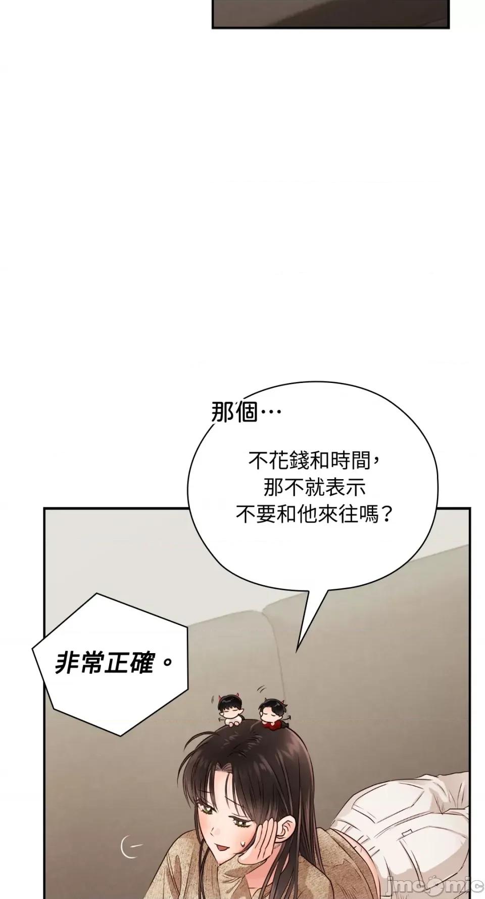 办公室内请保持肃静 办公室内请保持肃静-第39话 第63页