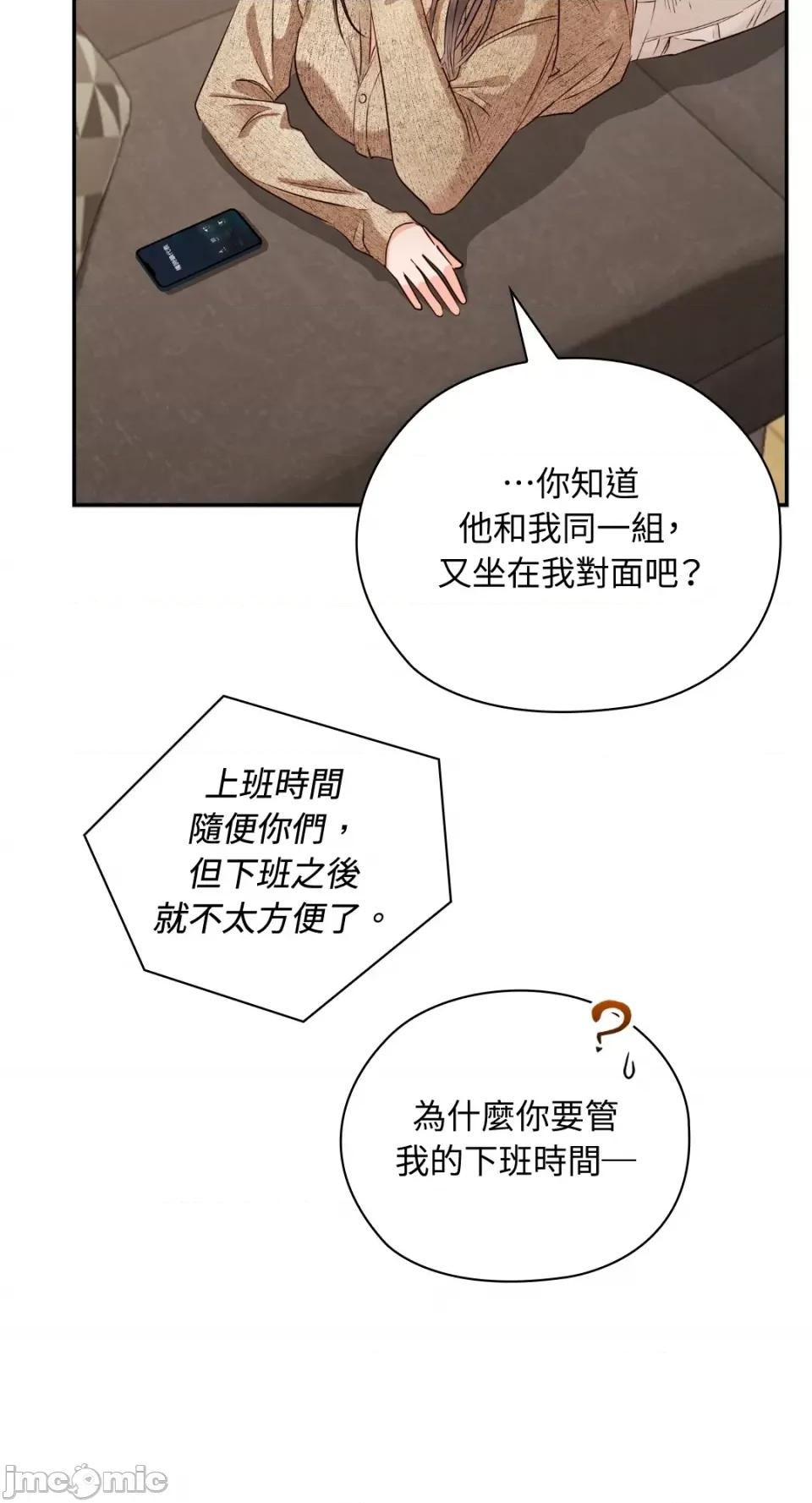 办公室内请保持肃静 办公室内请保持肃静-第39话 第64页