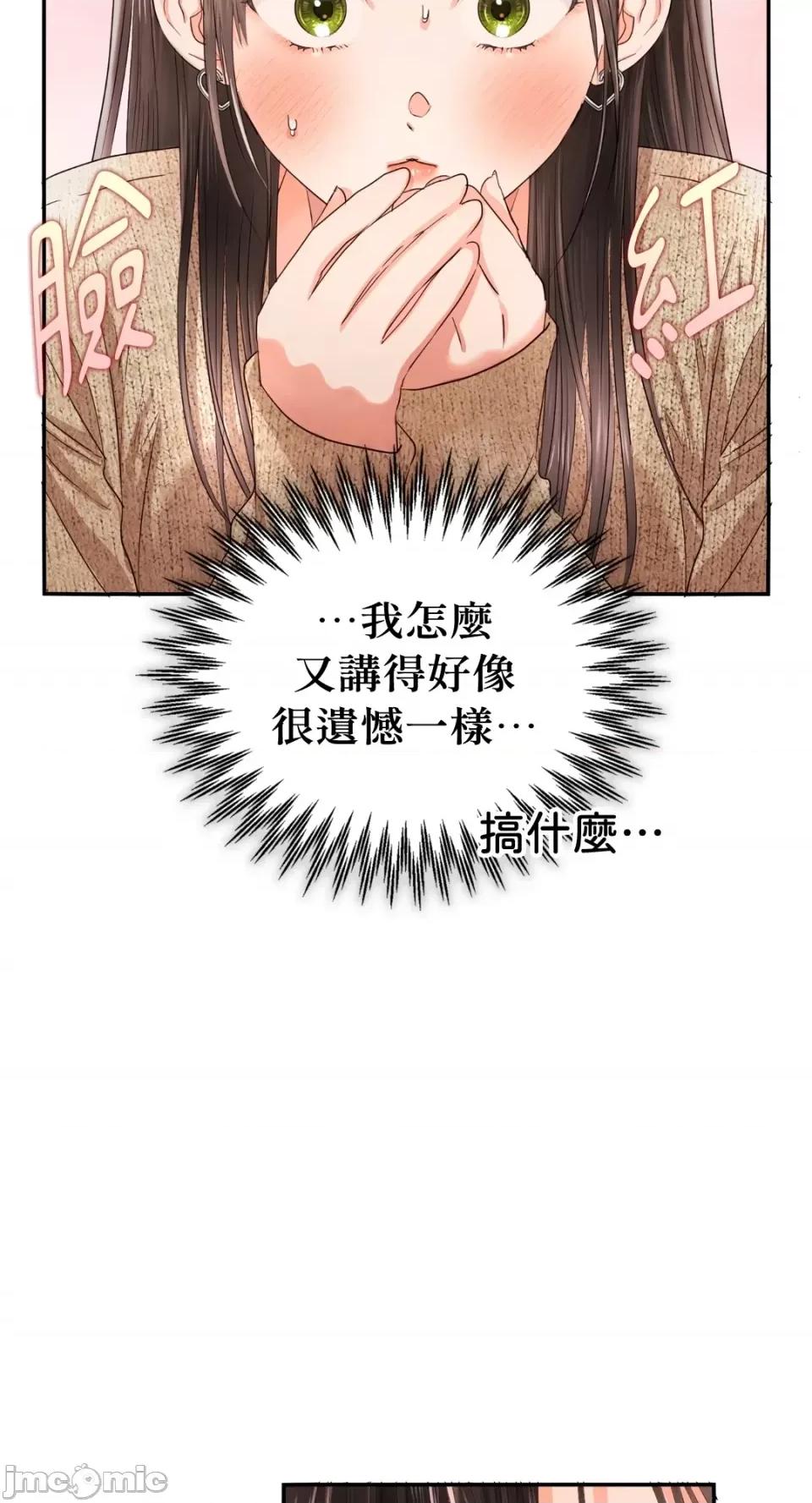 办公室内请保持肃静 办公室内请保持肃静-第39话 第67页