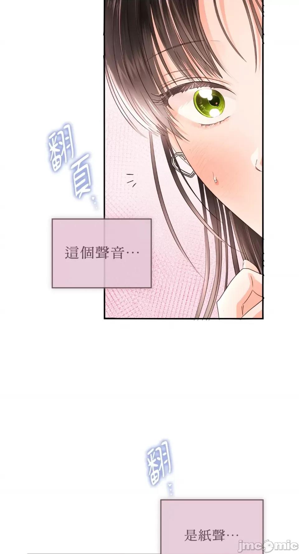 办公室内请保持肃静 办公室内请保持肃静-第39话 第68页