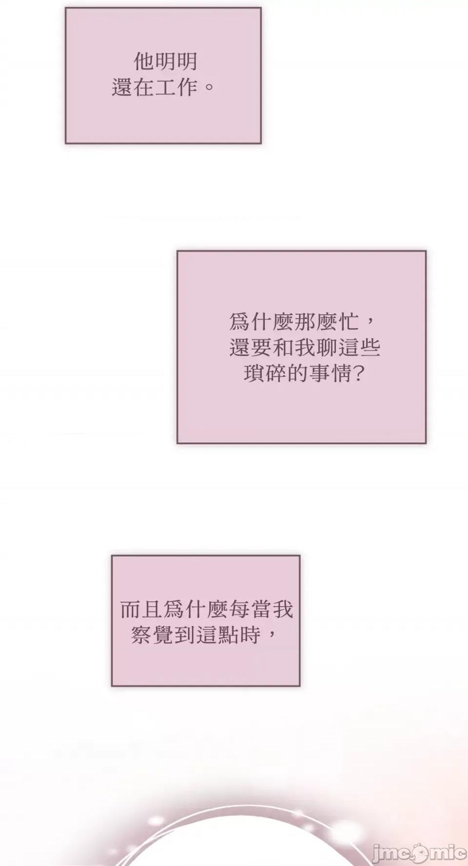 办公室内请保持肃静 办公室内请保持肃静-第39话 第70页