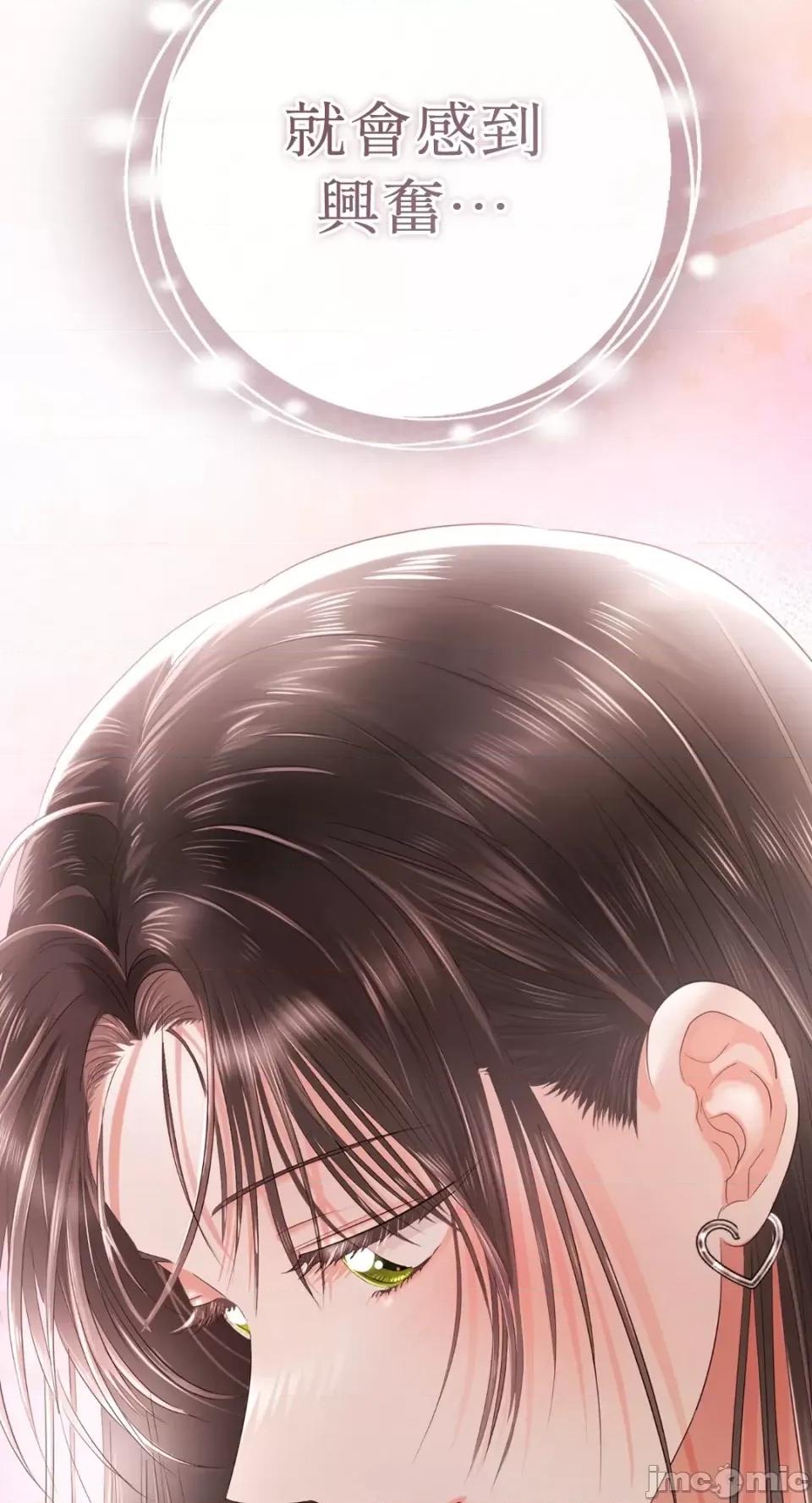 办公室内请保持肃静 办公室内请保持肃静-第39话 第71页