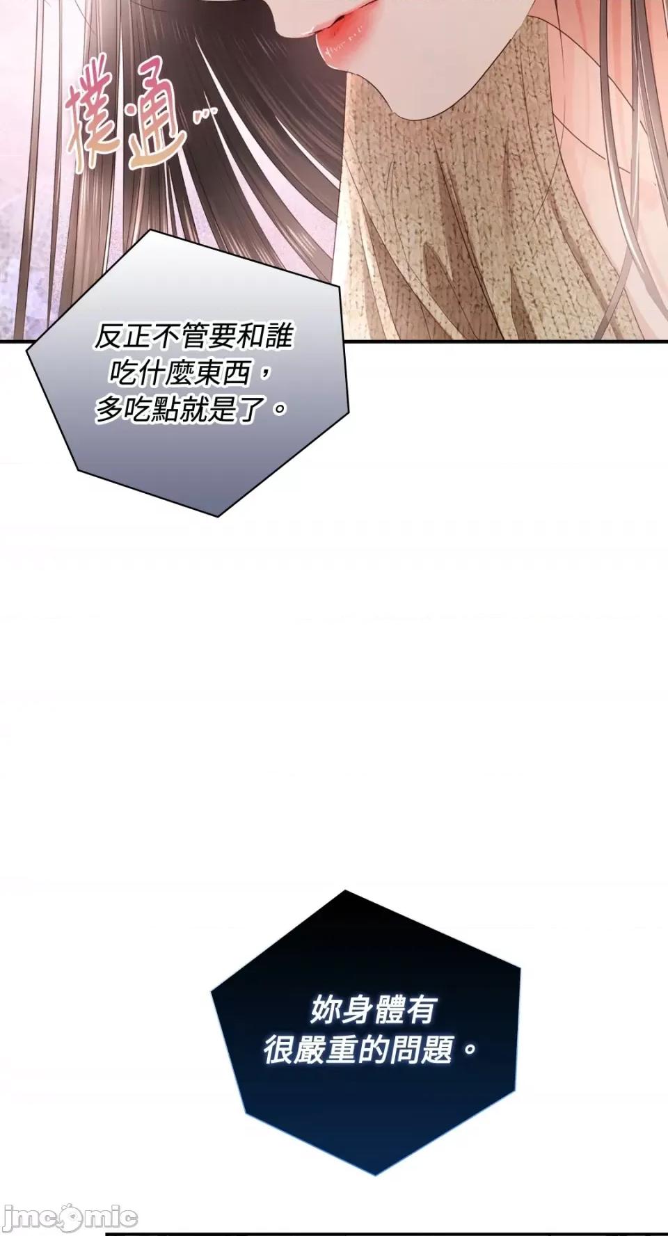 办公室内请保持肃静 办公室内请保持肃静-第39话 第72页