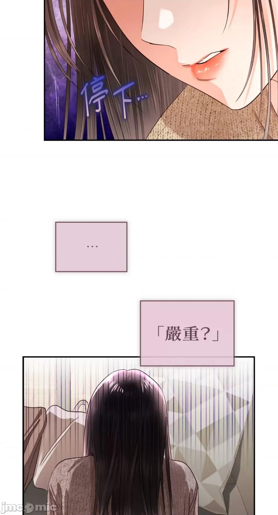 办公室内请保持肃静 办公室内请保持肃静-第39话 第73页