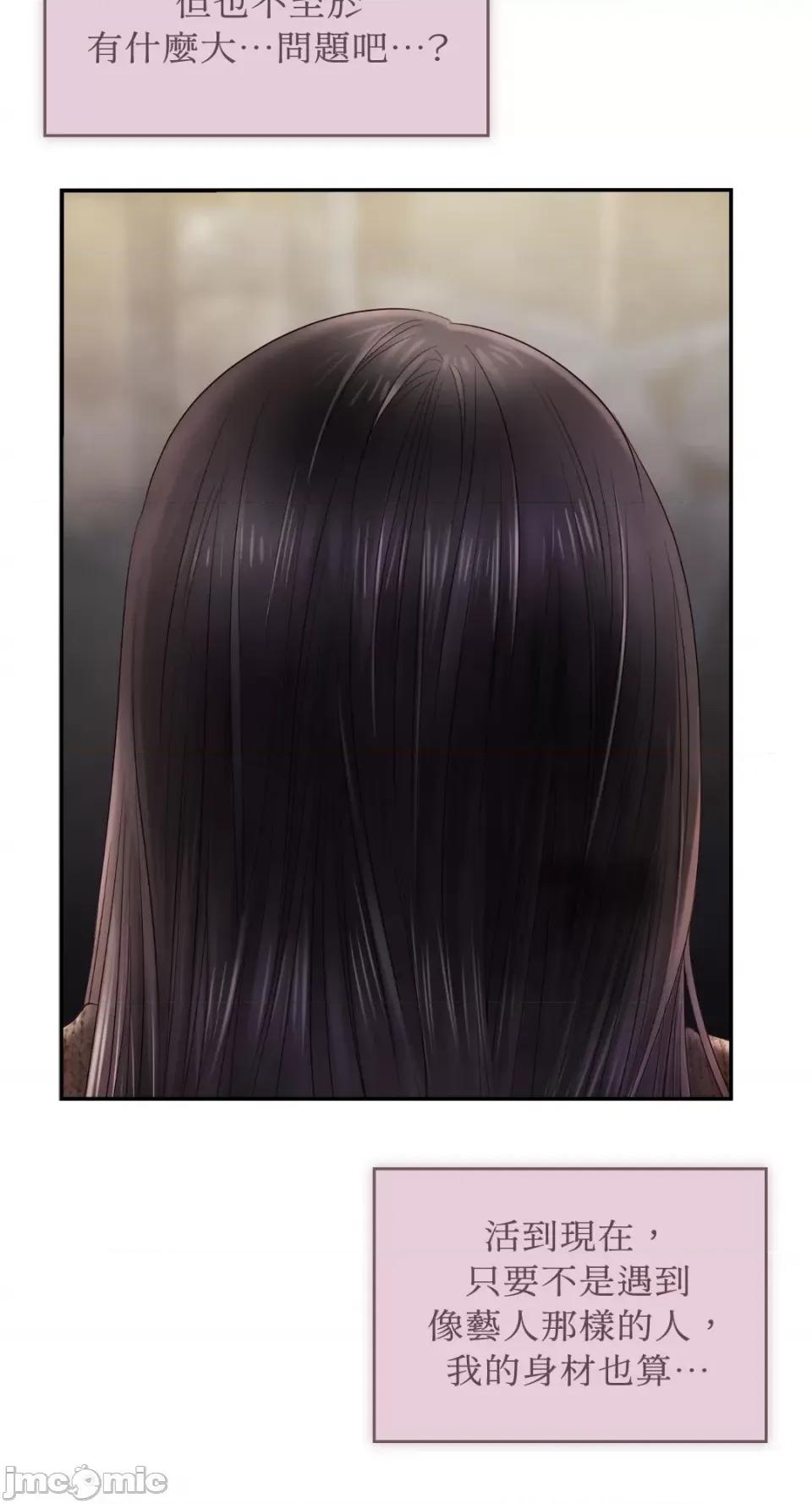 办公室内请保持肃静 办公室内请保持肃静-第39话 第75页