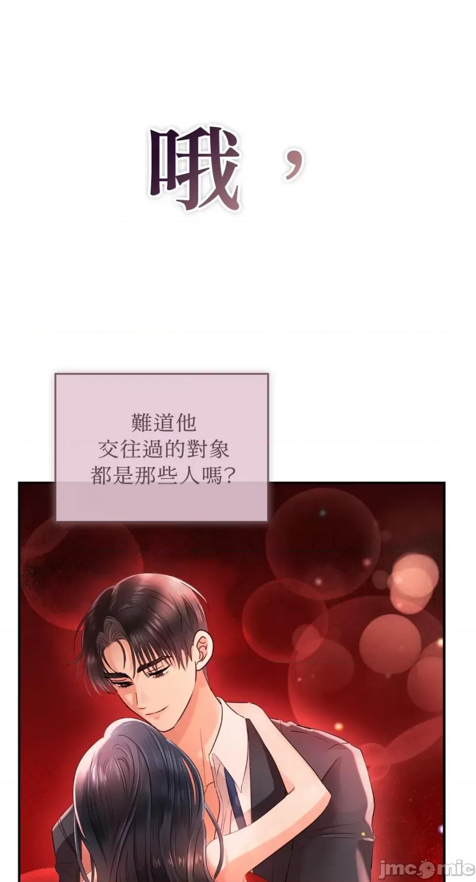 办公室内请保持肃静 办公室内请保持肃静-第39话 第76页