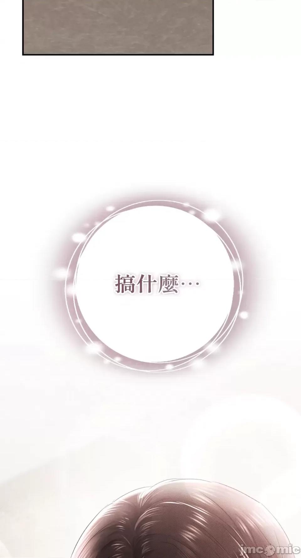 办公室内请保持肃静 办公室内请保持肃静-第39话 第80页