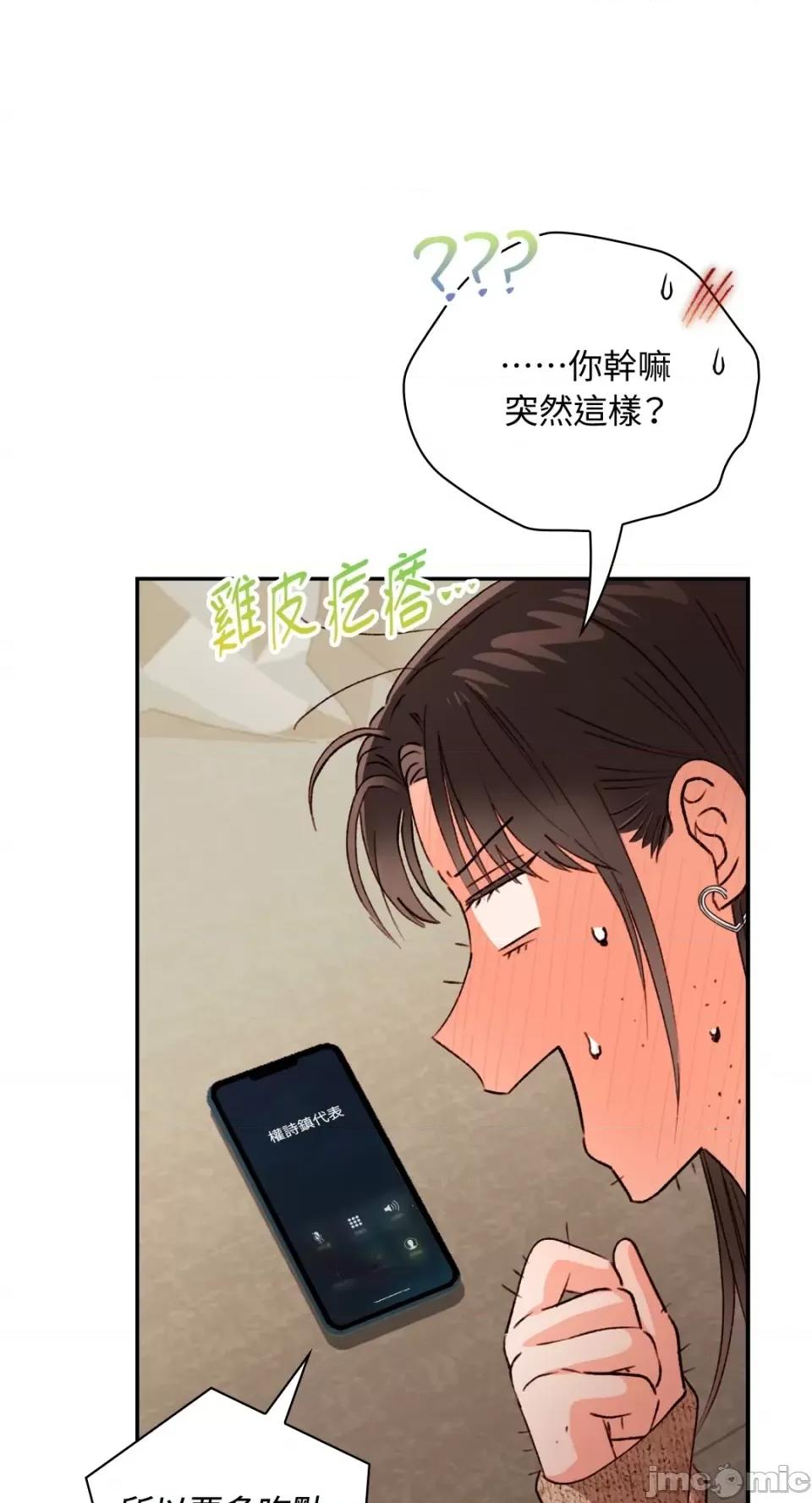办公室内请保持肃静 办公室内请保持肃静-第39话 第84页