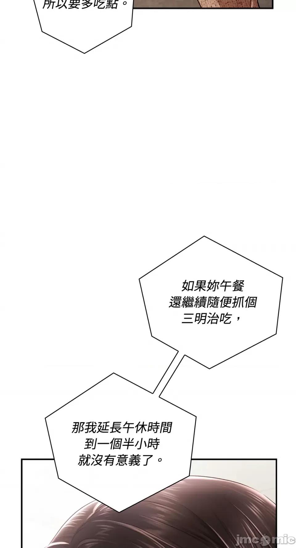 办公室内请保持肃静 办公室内请保持肃静-第39话 第85页