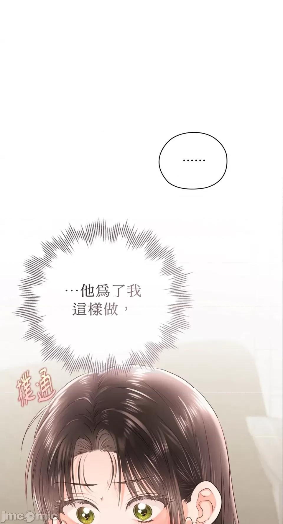 办公室内请保持肃静 办公室内请保持肃静-第39话 第89页