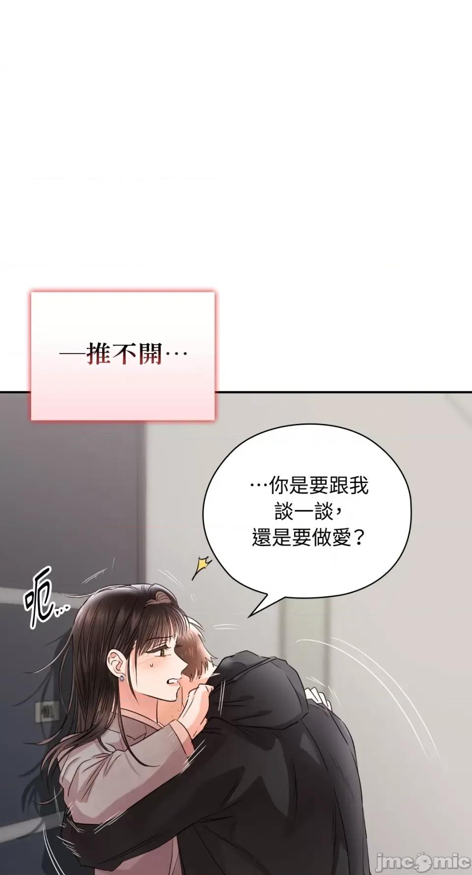 办公室内请保持肃静 办公室内请保持肃静-第40话 第44页