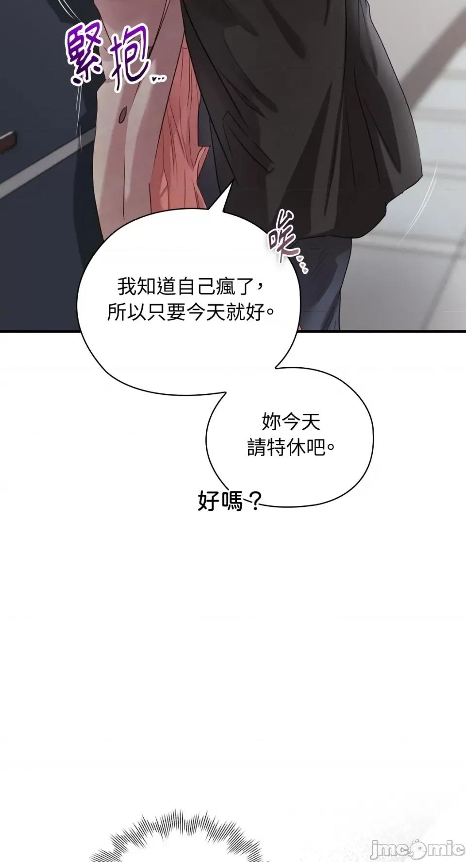 办公室内请保持肃静 办公室内请保持肃静-第40话 第45页