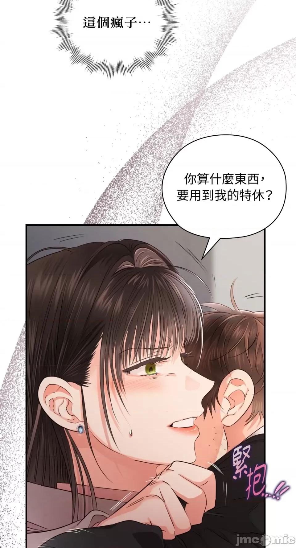 办公室内请保持肃静 办公室内请保持肃静-第40话 第46页