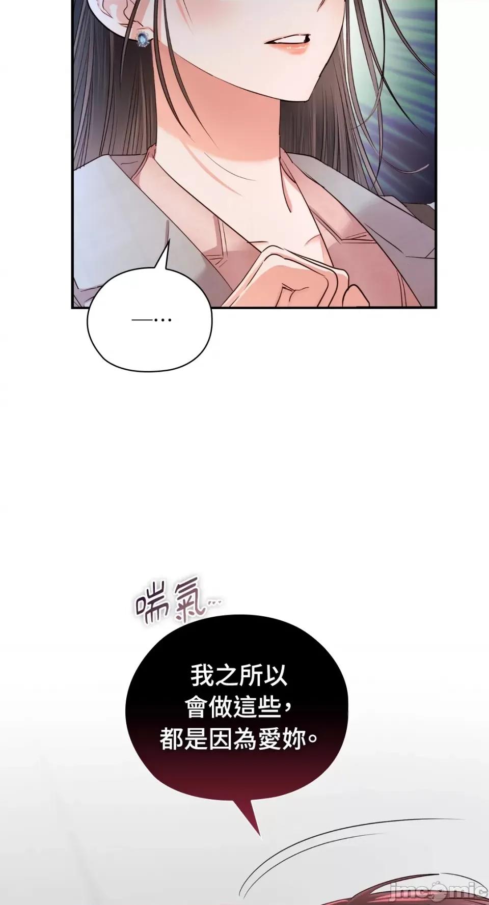办公室内请保持肃静 办公室内请保持肃静-第40话 第68页