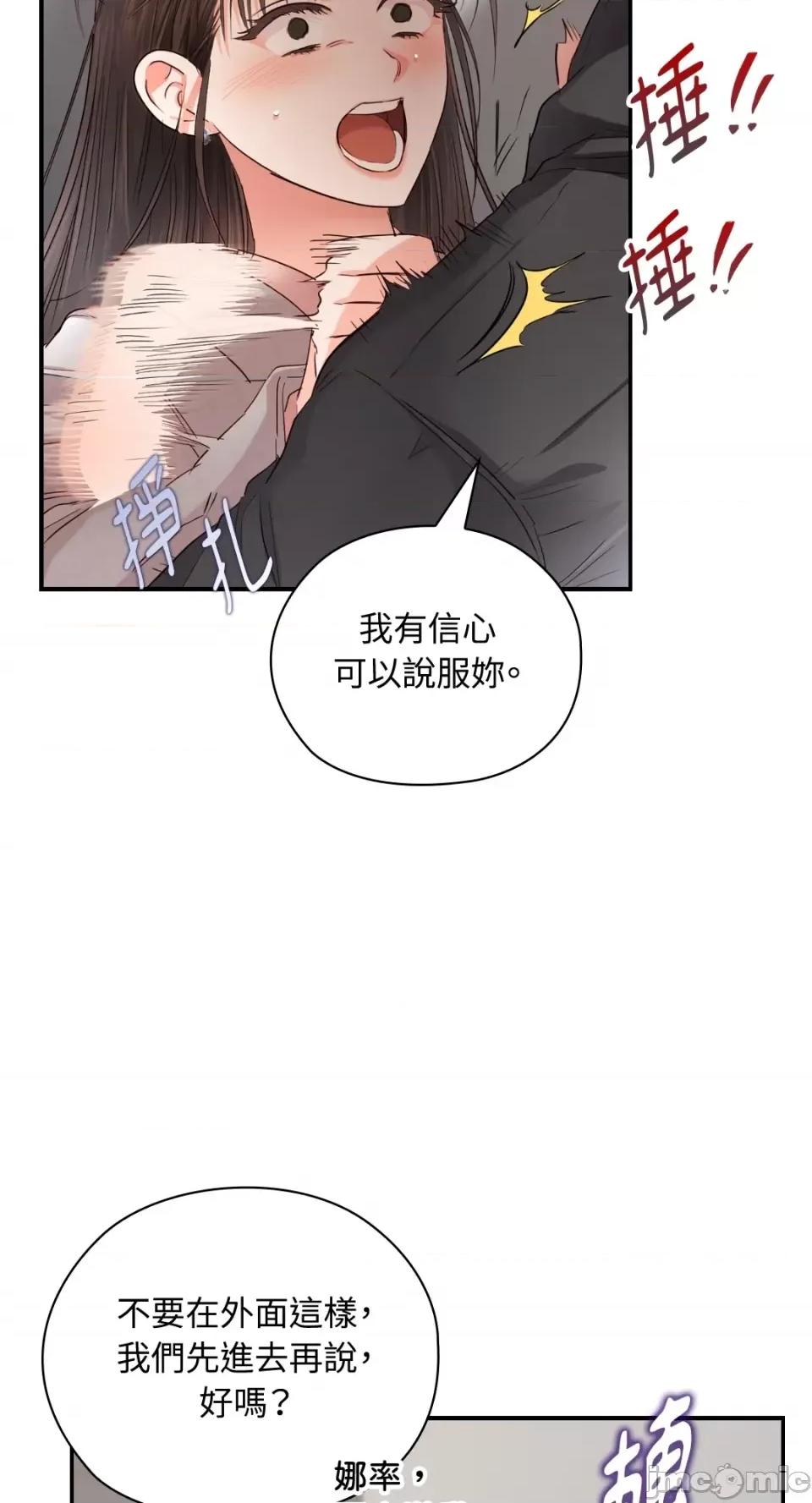 办公室内请保持肃静 办公室内请保持肃静-第40话 第71页