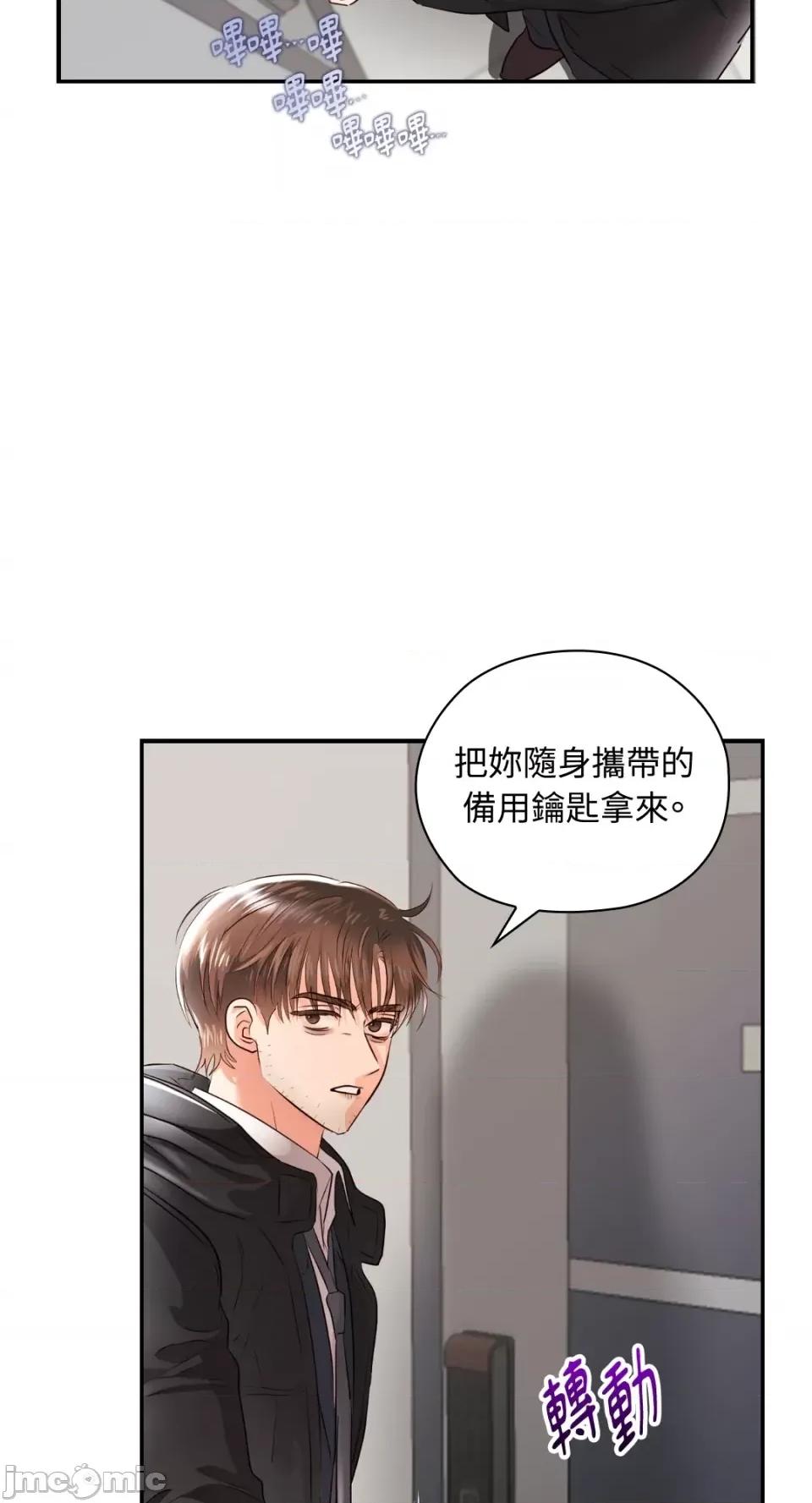 办公室内请保持肃静 办公室内请保持肃静-第40话 第74页