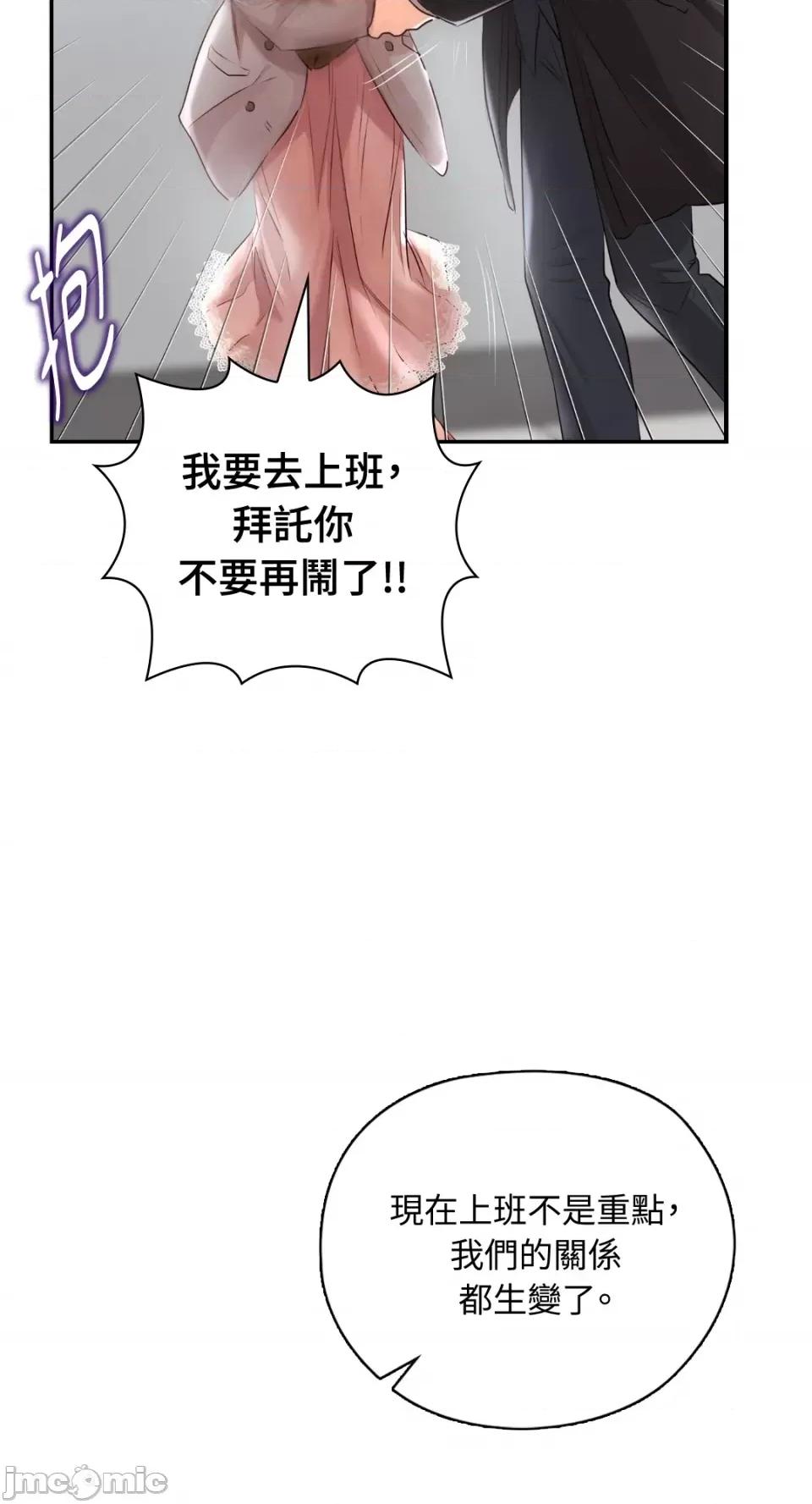 办公室内请保持肃静 办公室内请保持肃静-第40话 第76页