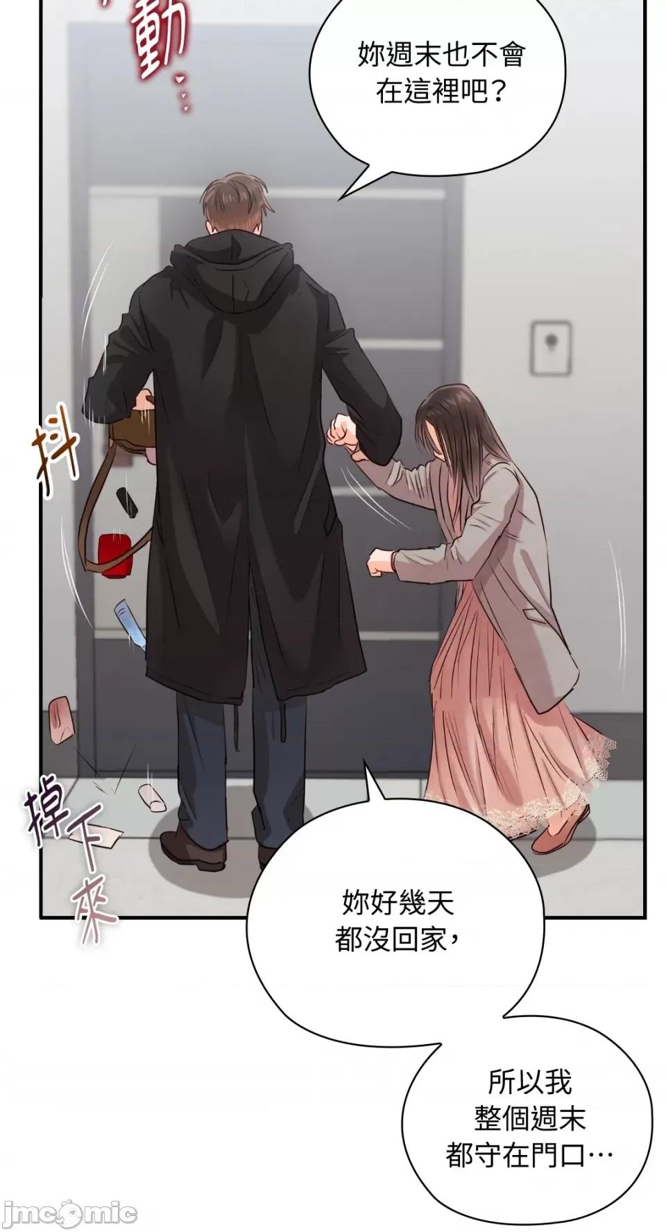 办公室内请保持肃静 办公室内请保持肃静-第40话 第86页