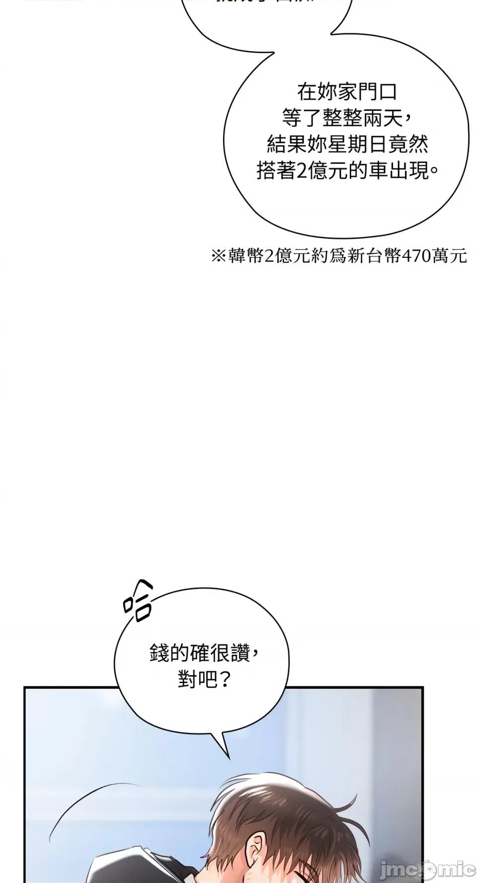 办公室内请保持肃静 办公室内请保持肃静-第40话 第89页