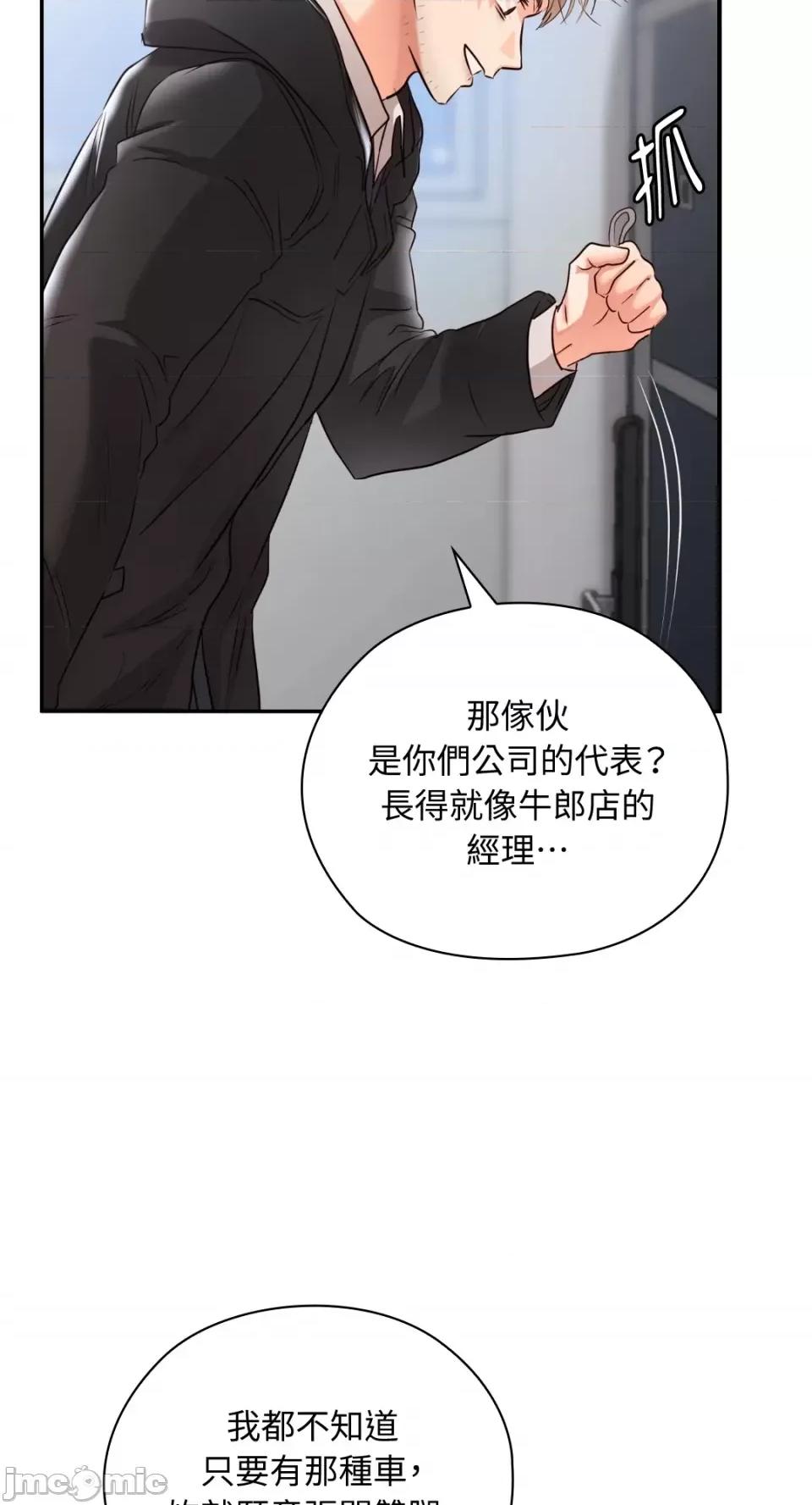 办公室内请保持肃静 办公室内请保持肃静-第40话 第90页