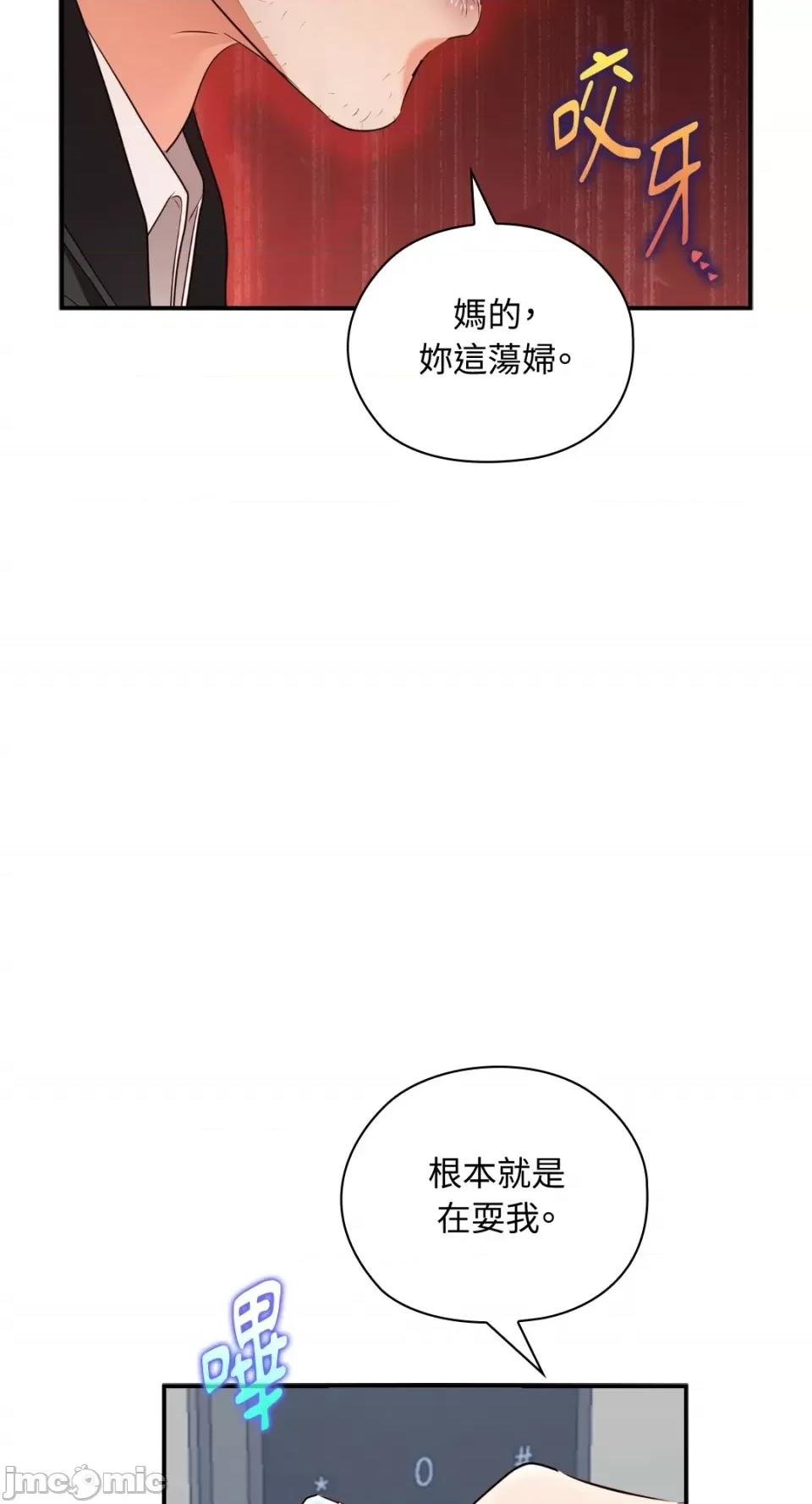 办公室内请保持肃静 办公室内请保持肃静-第40话 第93页