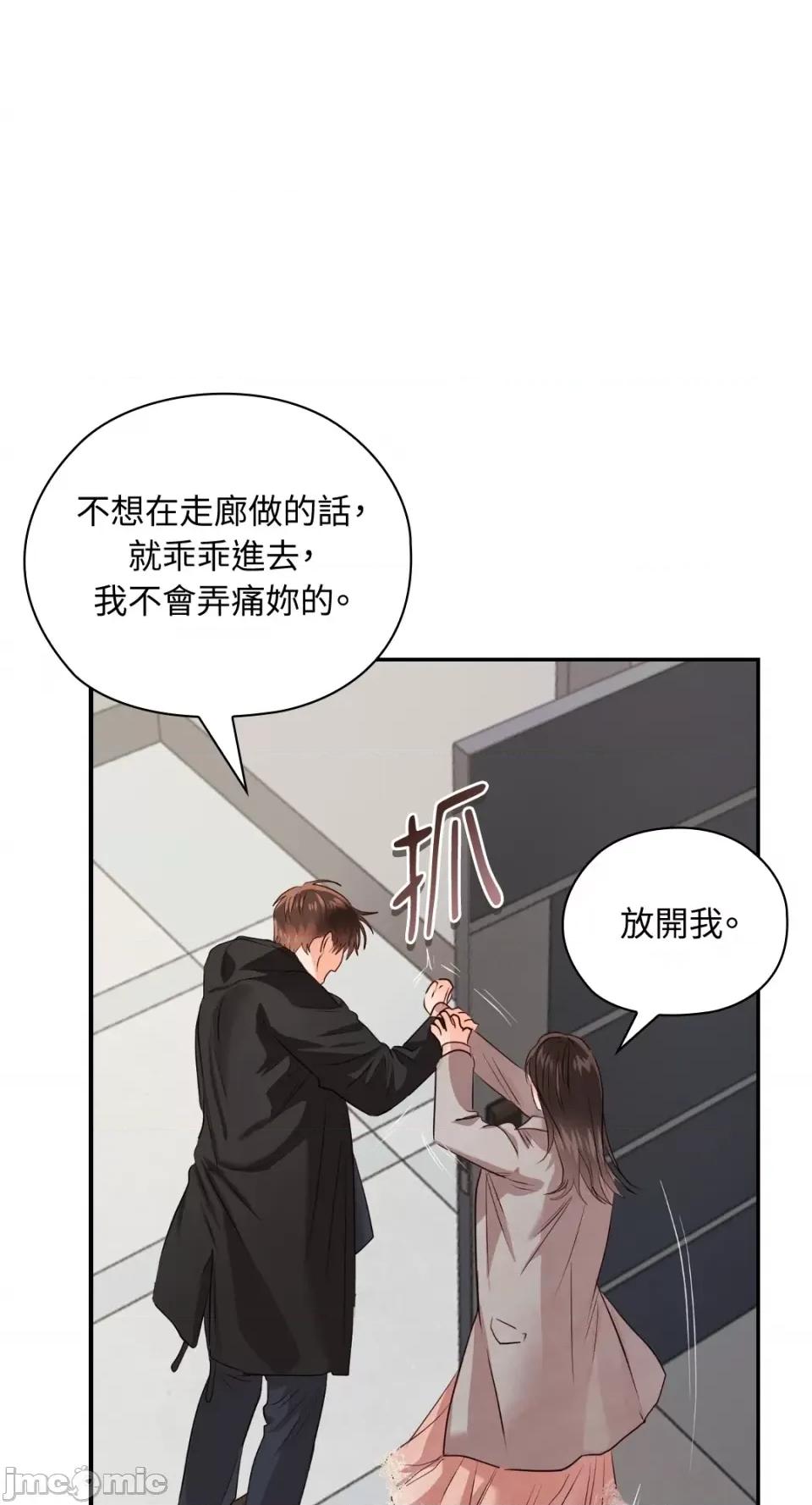 办公室内请保持肃静 办公室内请保持肃静-第40话 第102页
