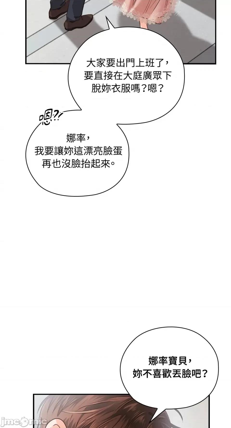 办公室内请保持肃静 办公室内请保持肃静-第40话 第103页