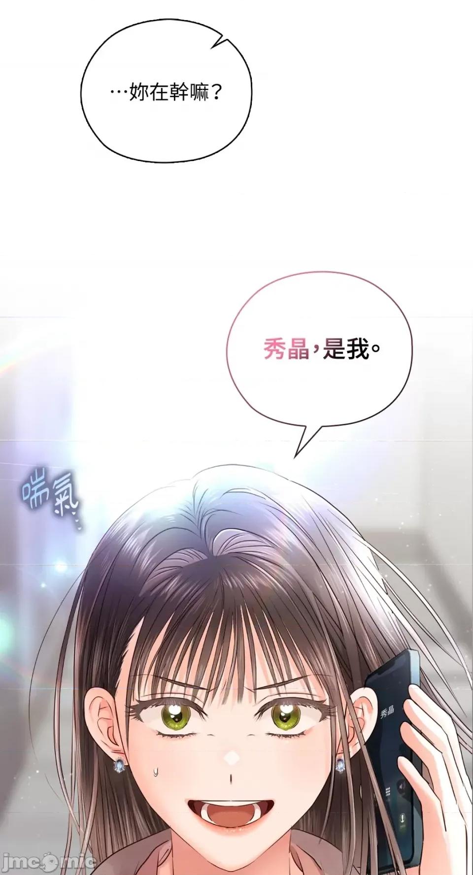办公室内请保持肃静 办公室内请保持肃静-第40话 第107页