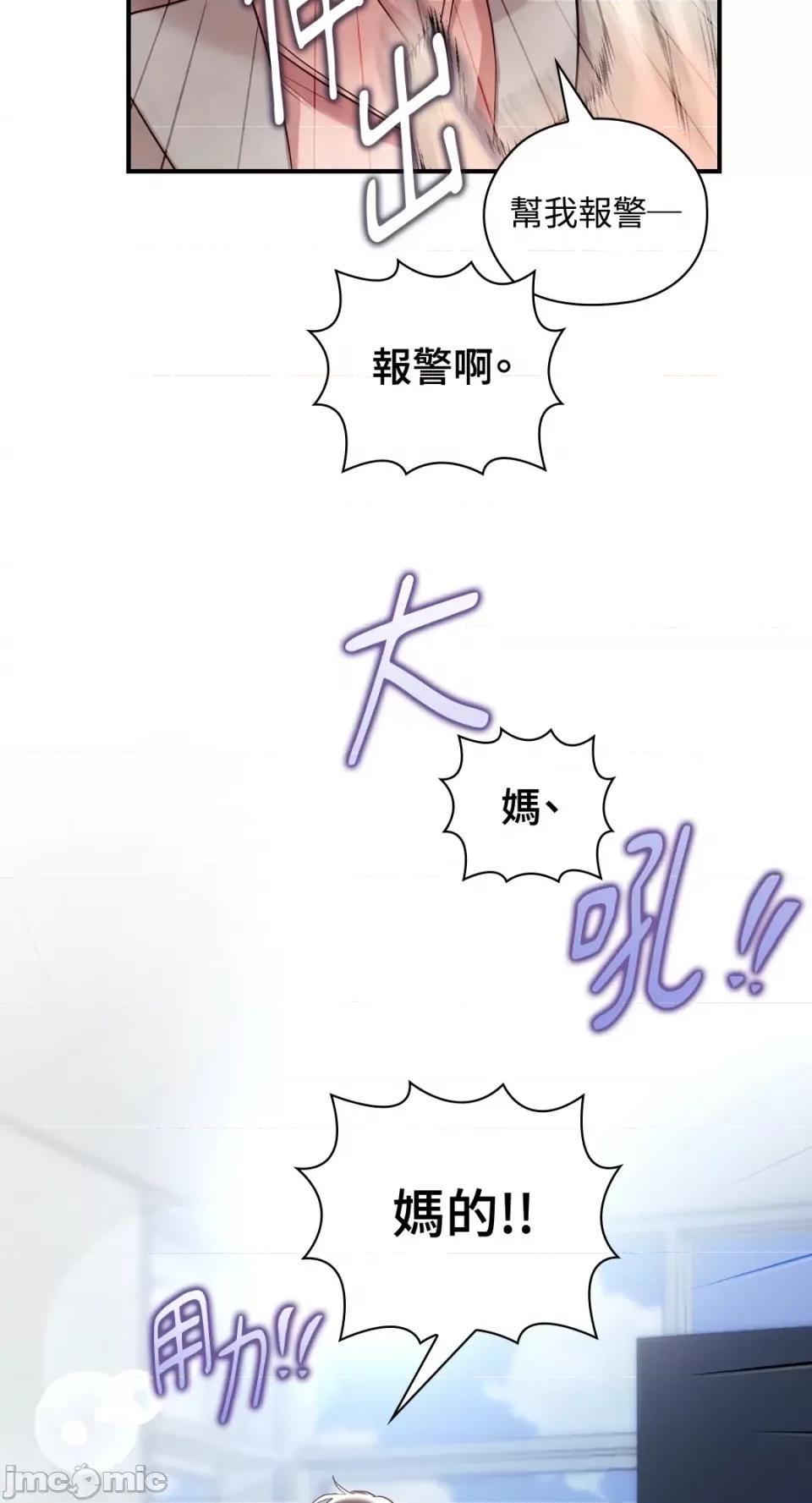 办公室内请保持肃静 办公室内请保持肃静-第40话 第111页