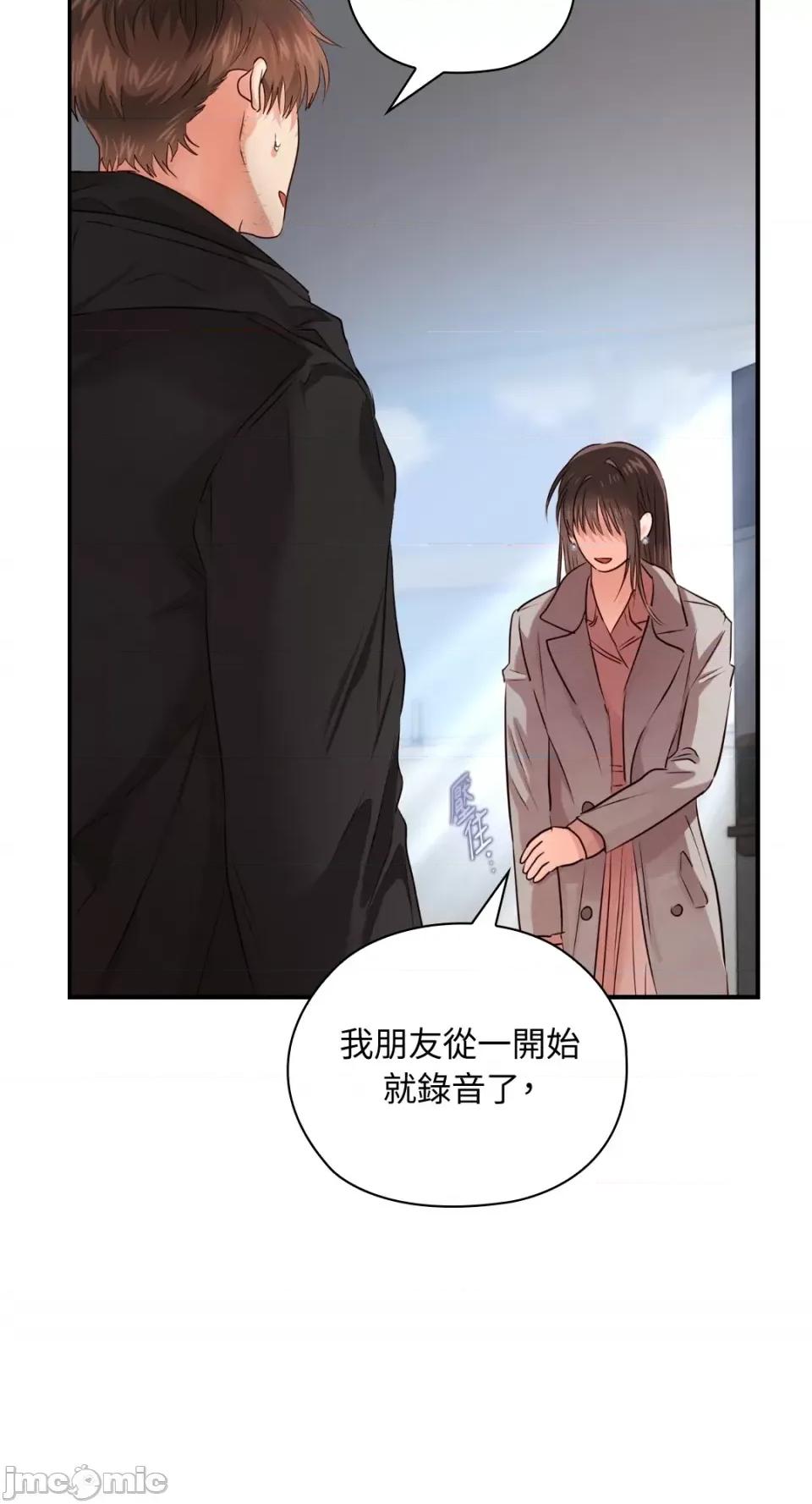 办公室内请保持肃静 办公室内请保持肃静-第40话 第119页