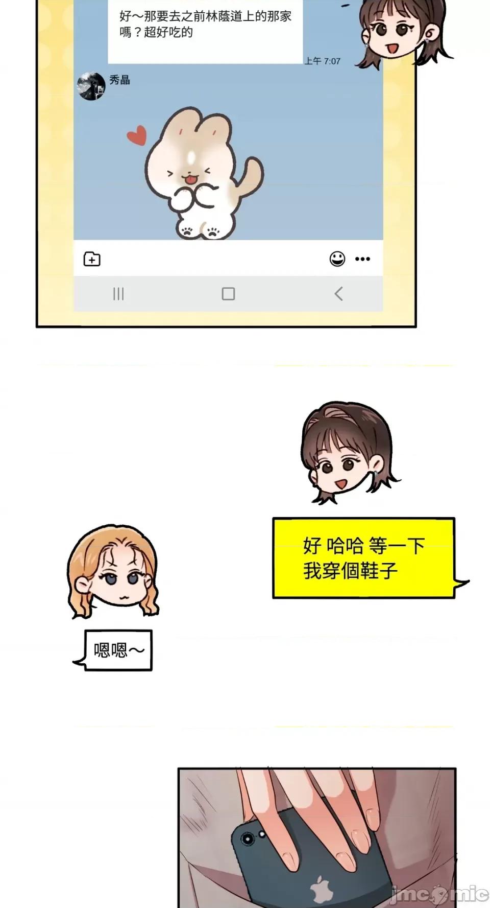 办公室内请保持肃静 办公室内请保持肃静-第41话 第2页
