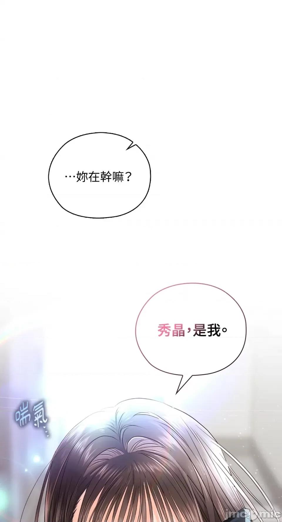 办公室内请保持肃静 办公室内请保持肃静-第41话 第26页