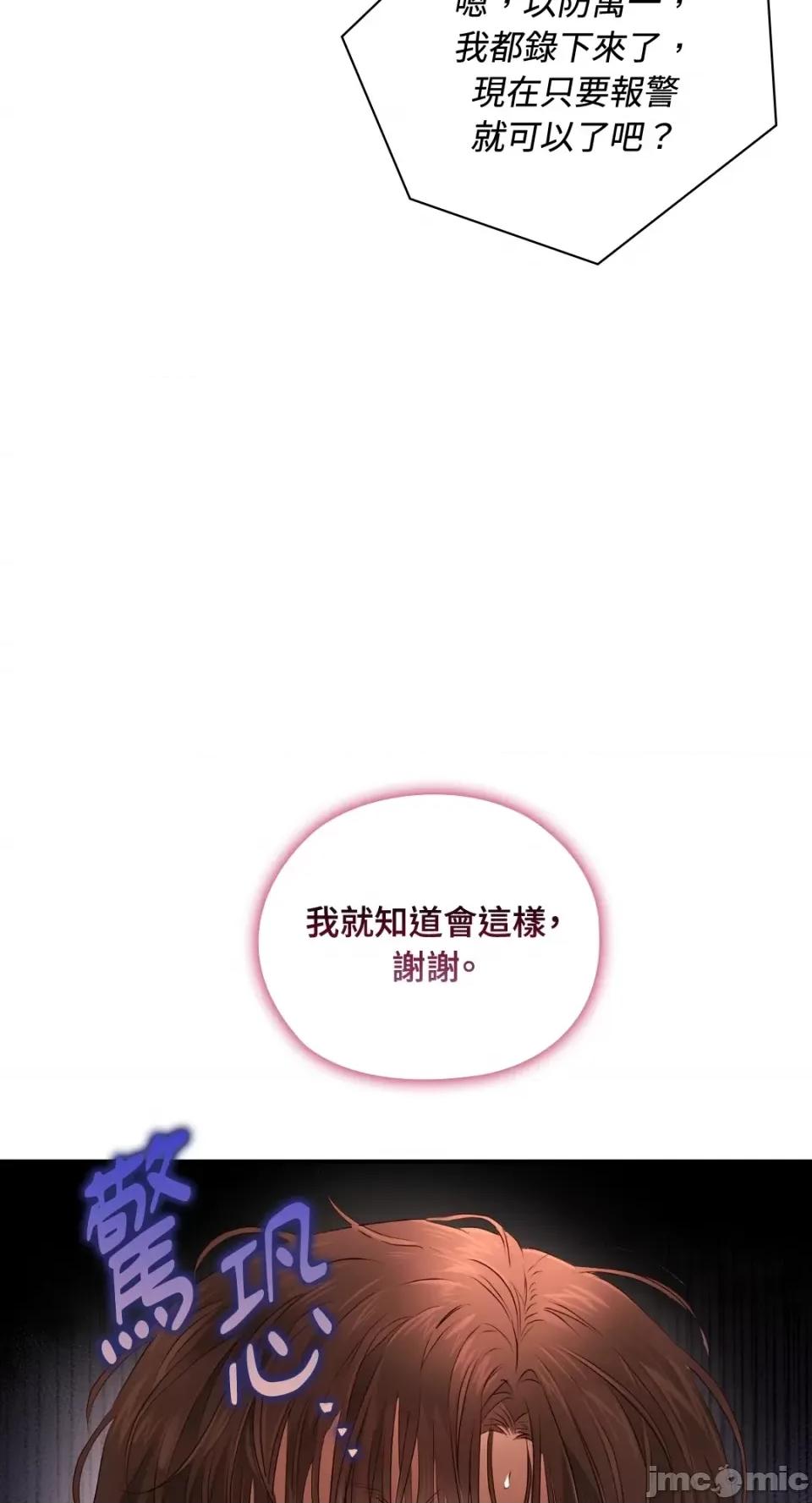 办公室内请保持肃静 办公室内请保持肃静-第41话 第29页