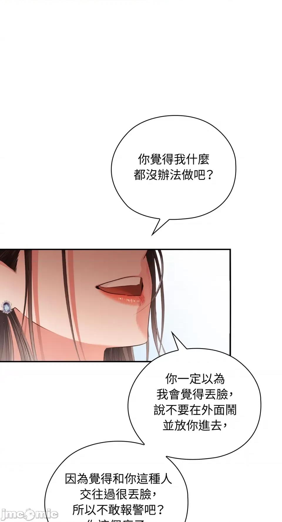办公室内请保持肃静 办公室内请保持肃静-第41话 第52页