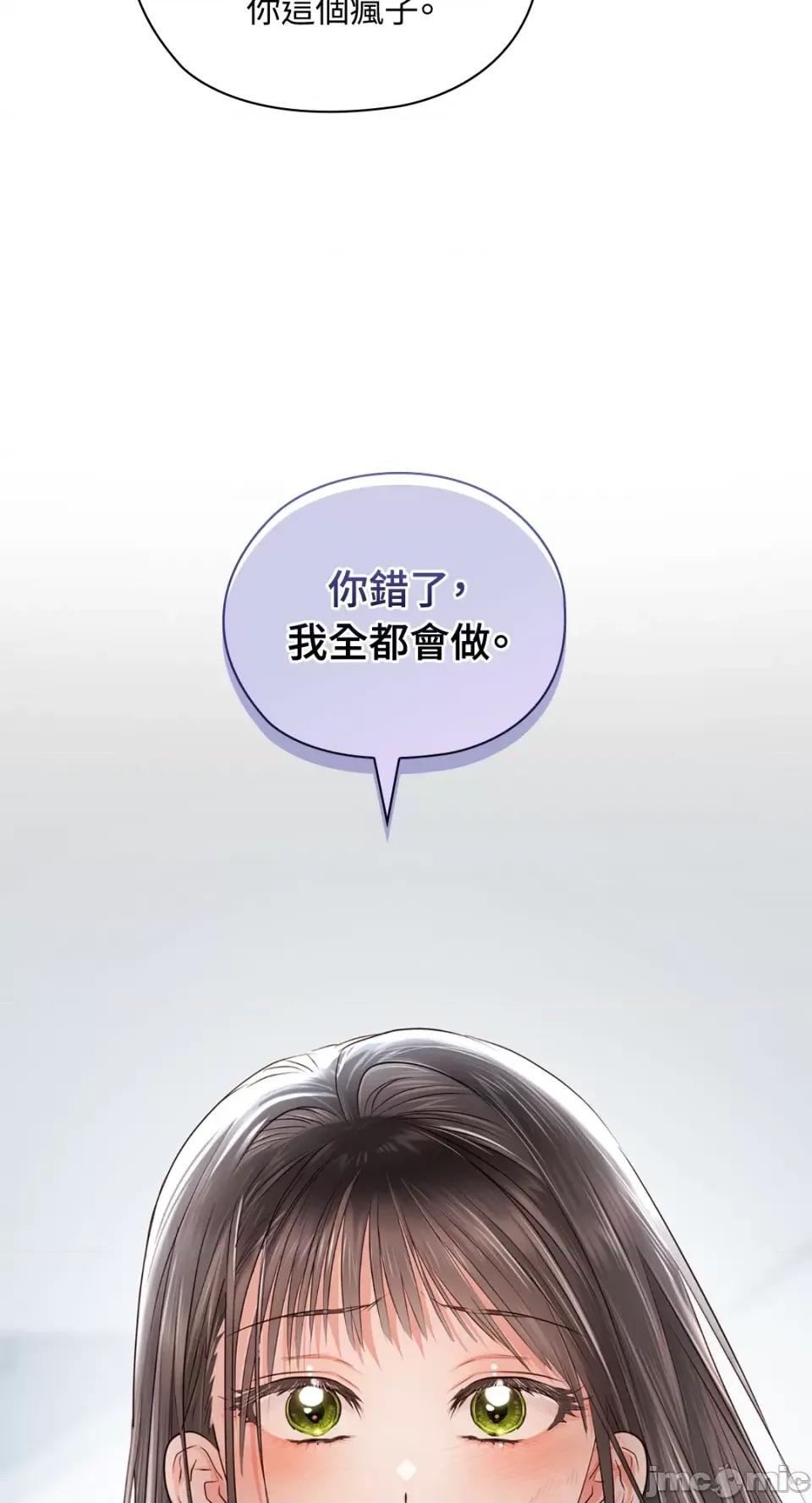 办公室内请保持肃静 办公室内请保持肃静-第41话 第53页