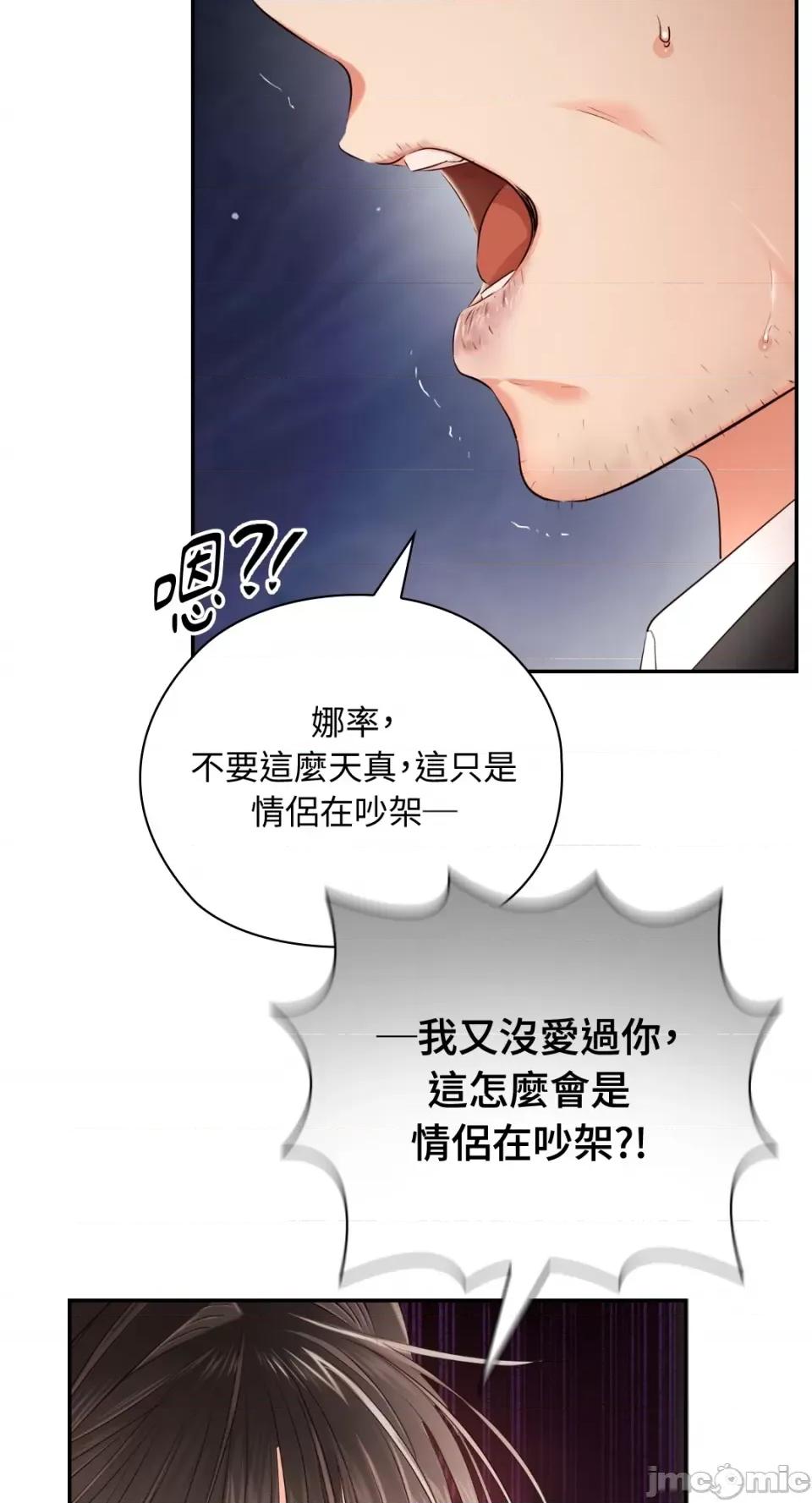 办公室内请保持肃静 办公室内请保持肃静-第41话 第59页