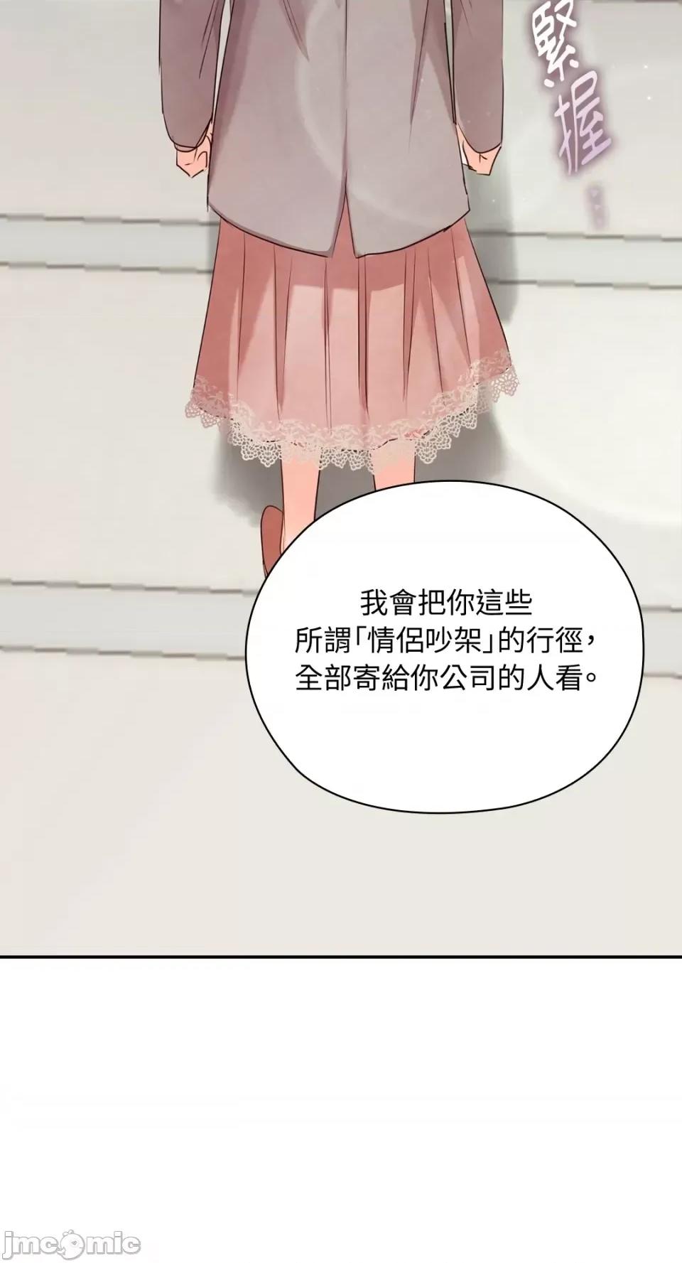 办公室内请保持肃静 办公室内请保持肃静-第41话 第63页