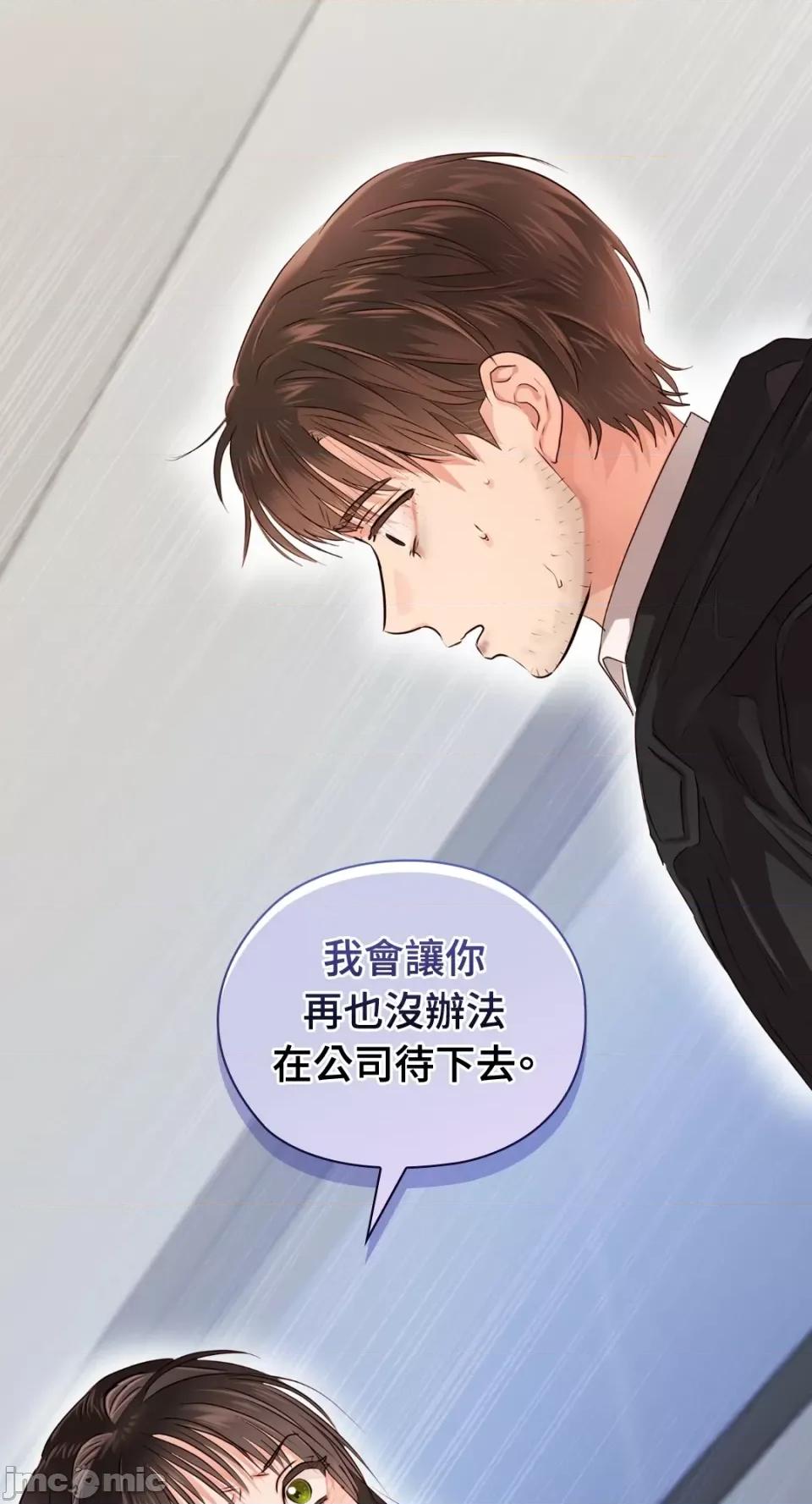 办公室内请保持肃静 办公室内请保持肃静-第41话 第67页