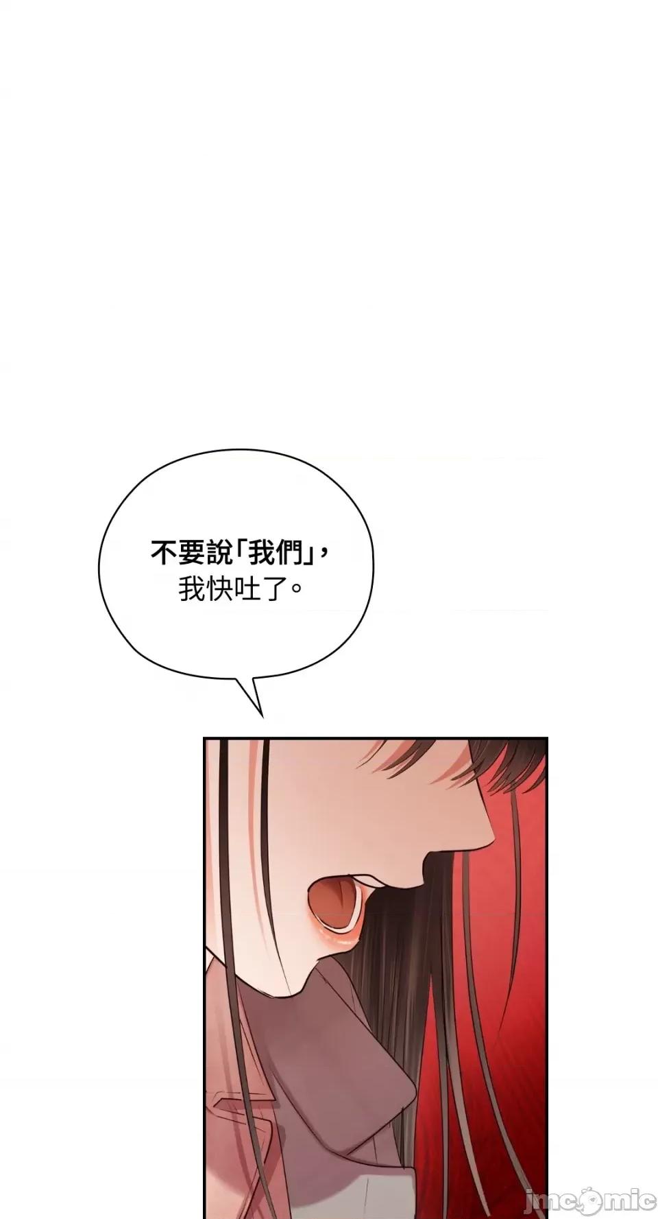 办公室内请保持肃静 办公室内请保持肃静-第41话 第76页