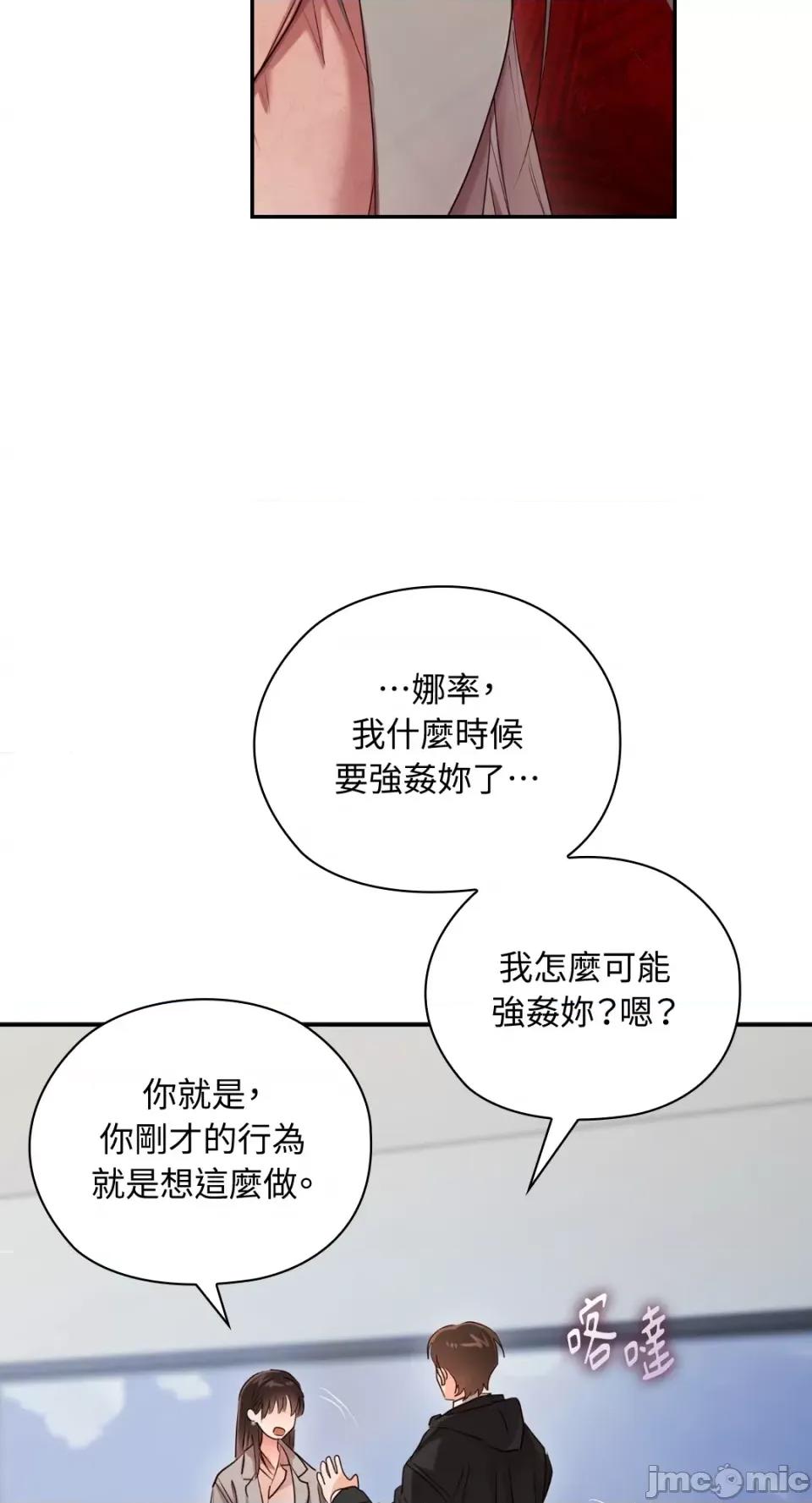 办公室内请保持肃静 办公室内请保持肃静-第41话 第77页