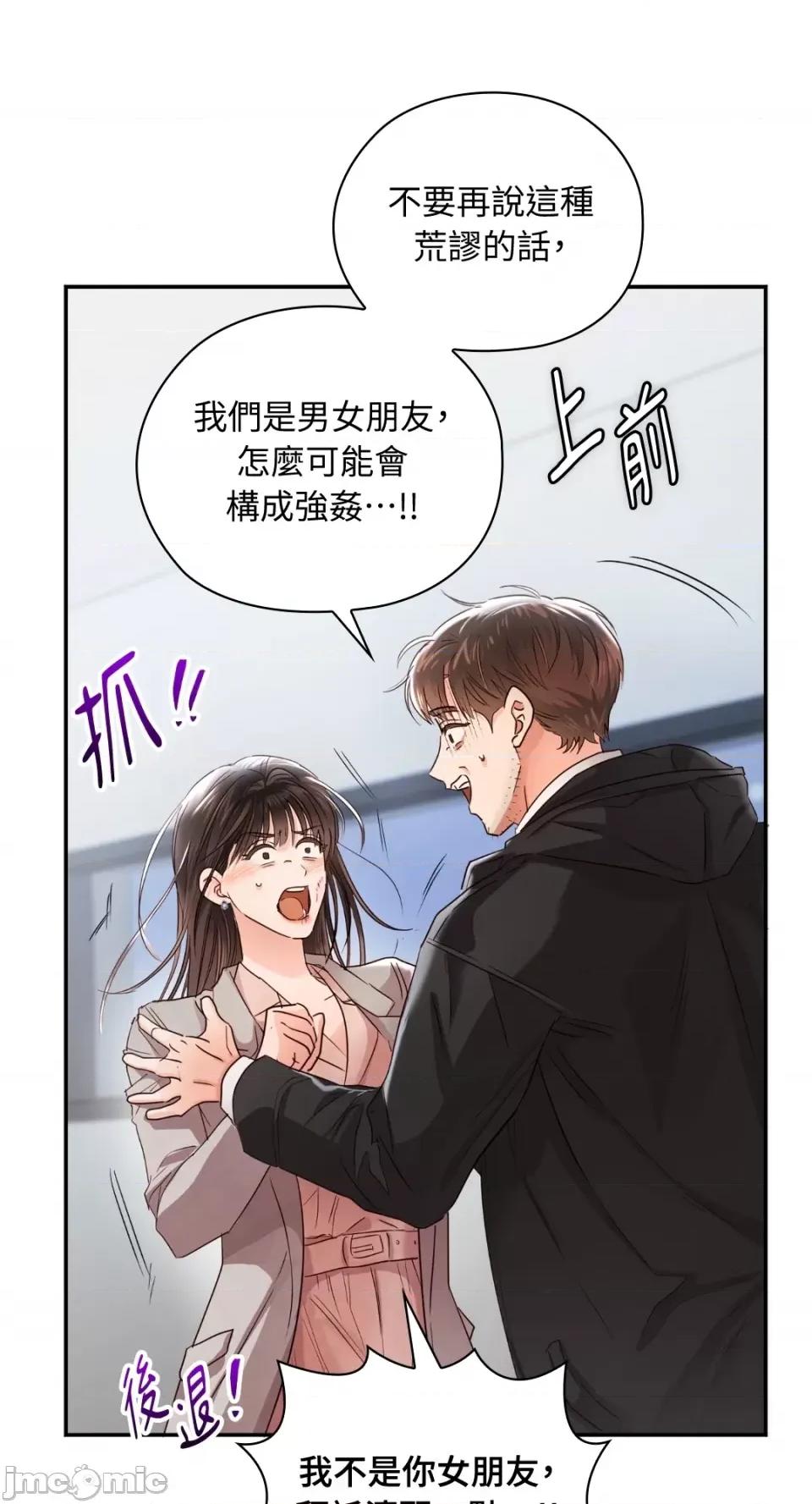 办公室内请保持肃静 办公室内请保持肃静-第41话 第79页
