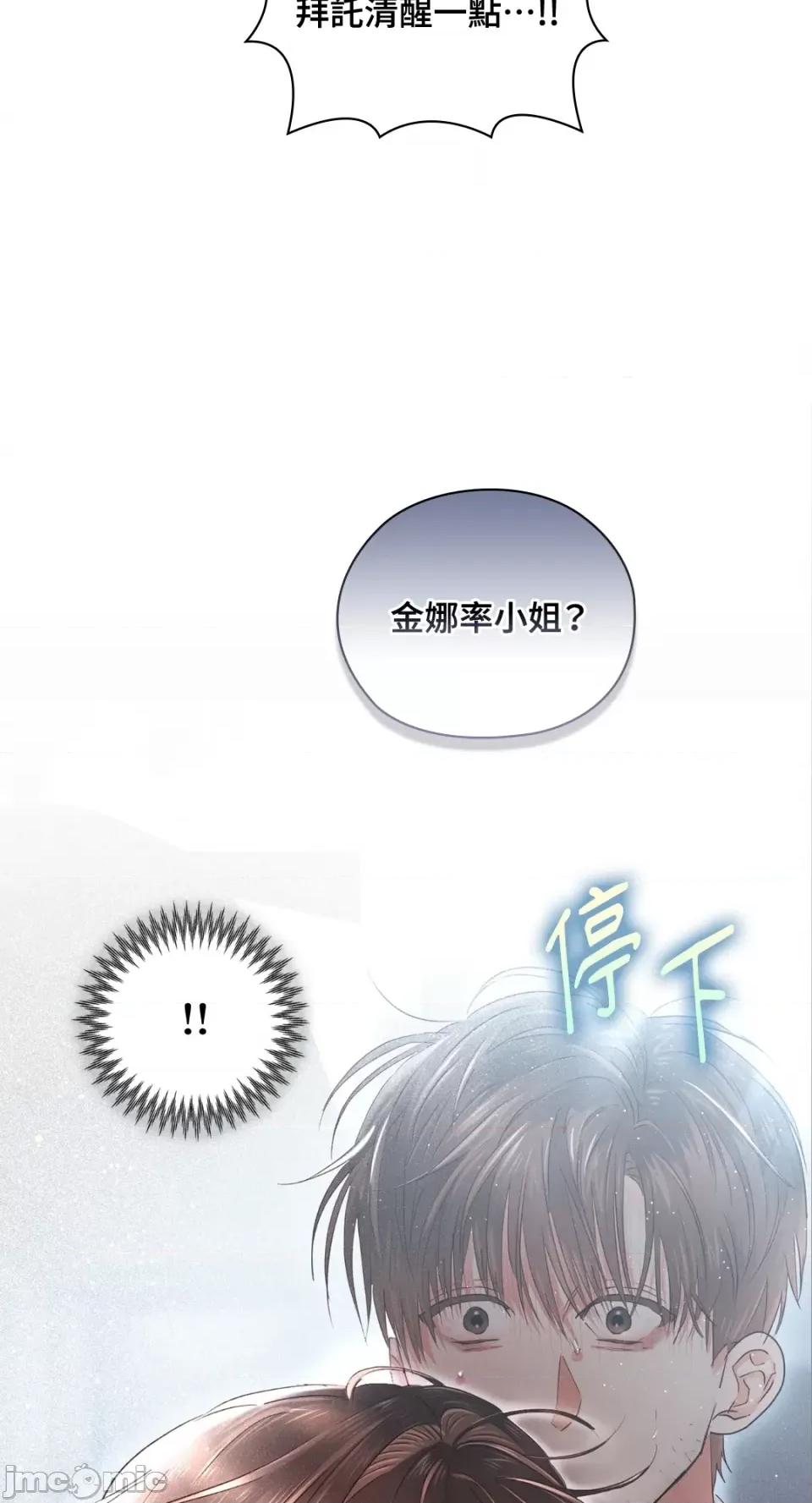 办公室内请保持肃静 办公室内请保持肃静-第41话 第80页