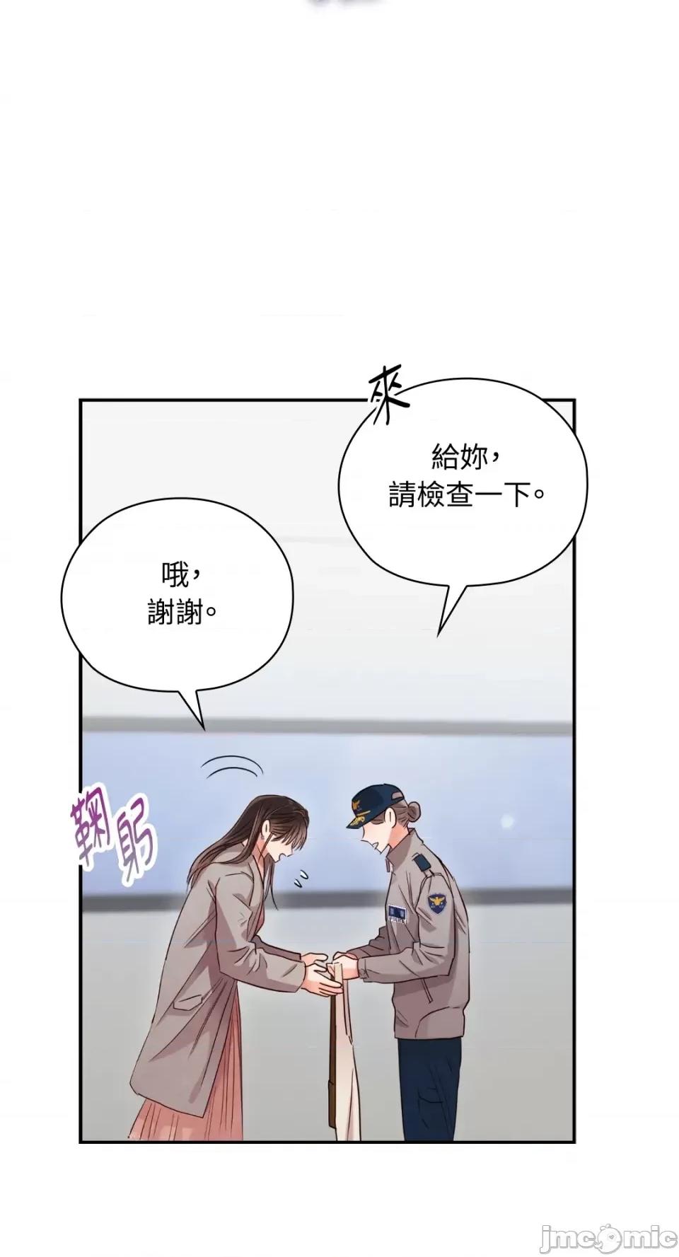 办公室内请保持肃静 办公室内请保持肃静-第41话 第93页