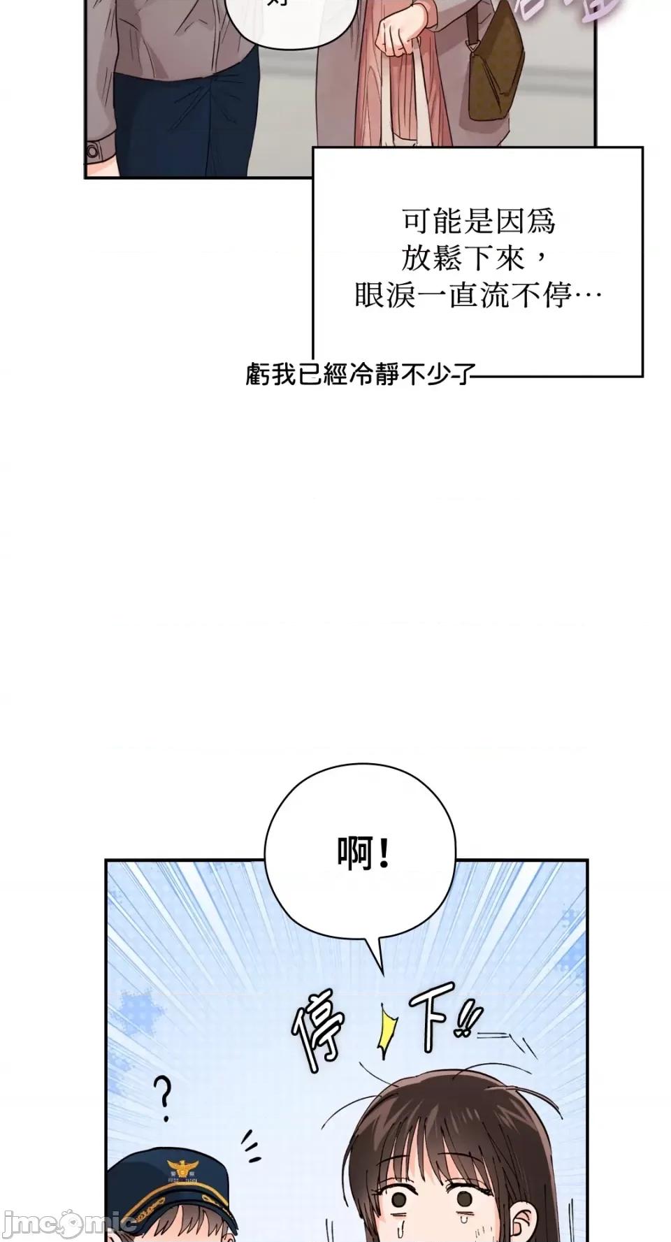 办公室内请保持肃静 办公室内请保持肃静-第41话 第95页
