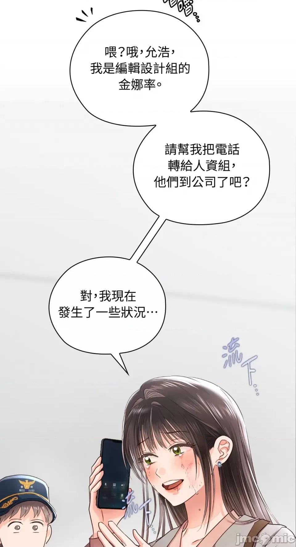 办公室内请保持肃静 办公室内请保持肃静-第41话 第99页