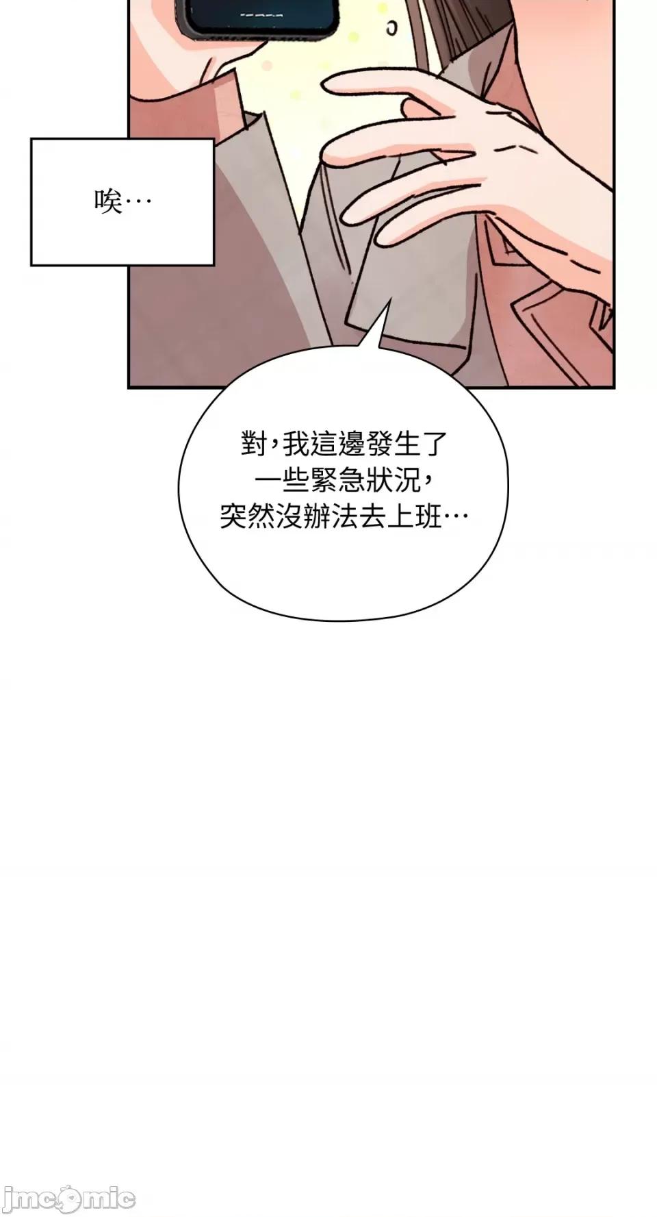 办公室内请保持肃静 办公室内请保持肃静-第41话 第103页