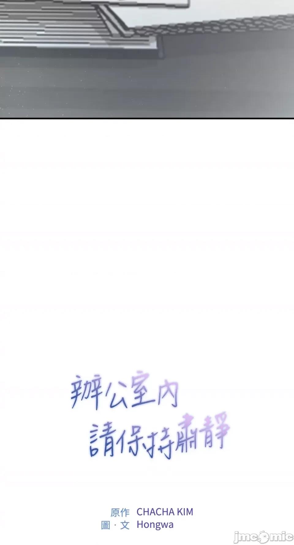 办公室内请保持肃静 办公室内请保持肃静-第41话 第106页