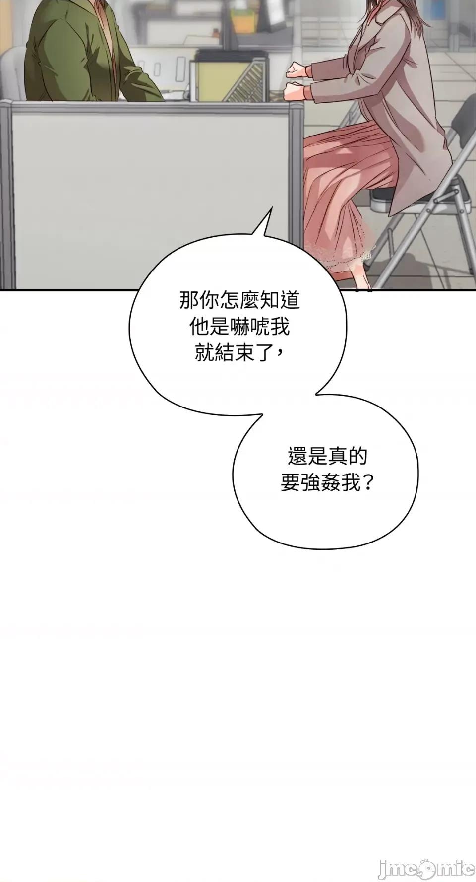 办公室内请保持肃静 办公室内请保持肃静-第42话 第11页