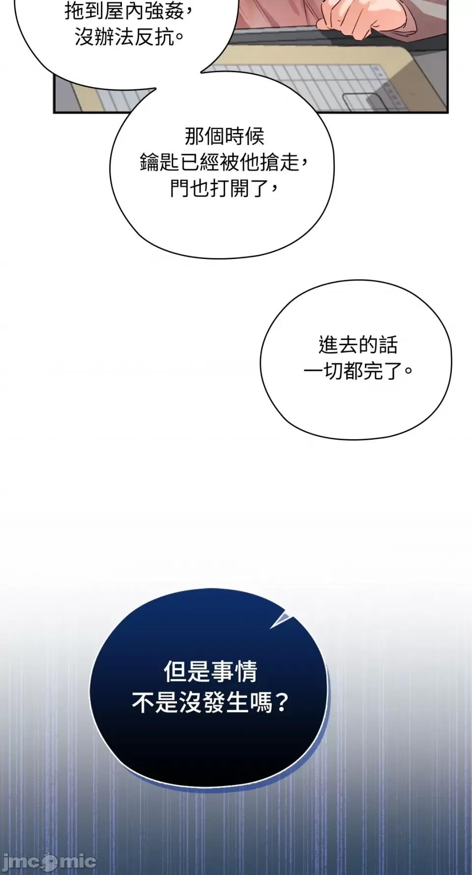 办公室内请保持肃静 办公室内请保持肃静-第42话 第13页
